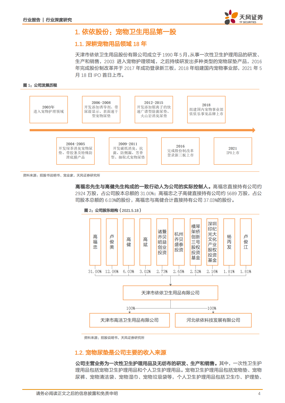 宠物卫生用品正兴起，布局国内市场打开成长空间.pdf 第4页