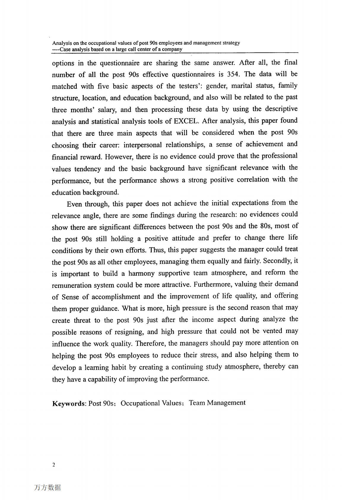 90后员工职业价值观分析与管理对策&mdash;&mdash;基于某公司大型呼叫中心的案例分析.pdf 第6页
