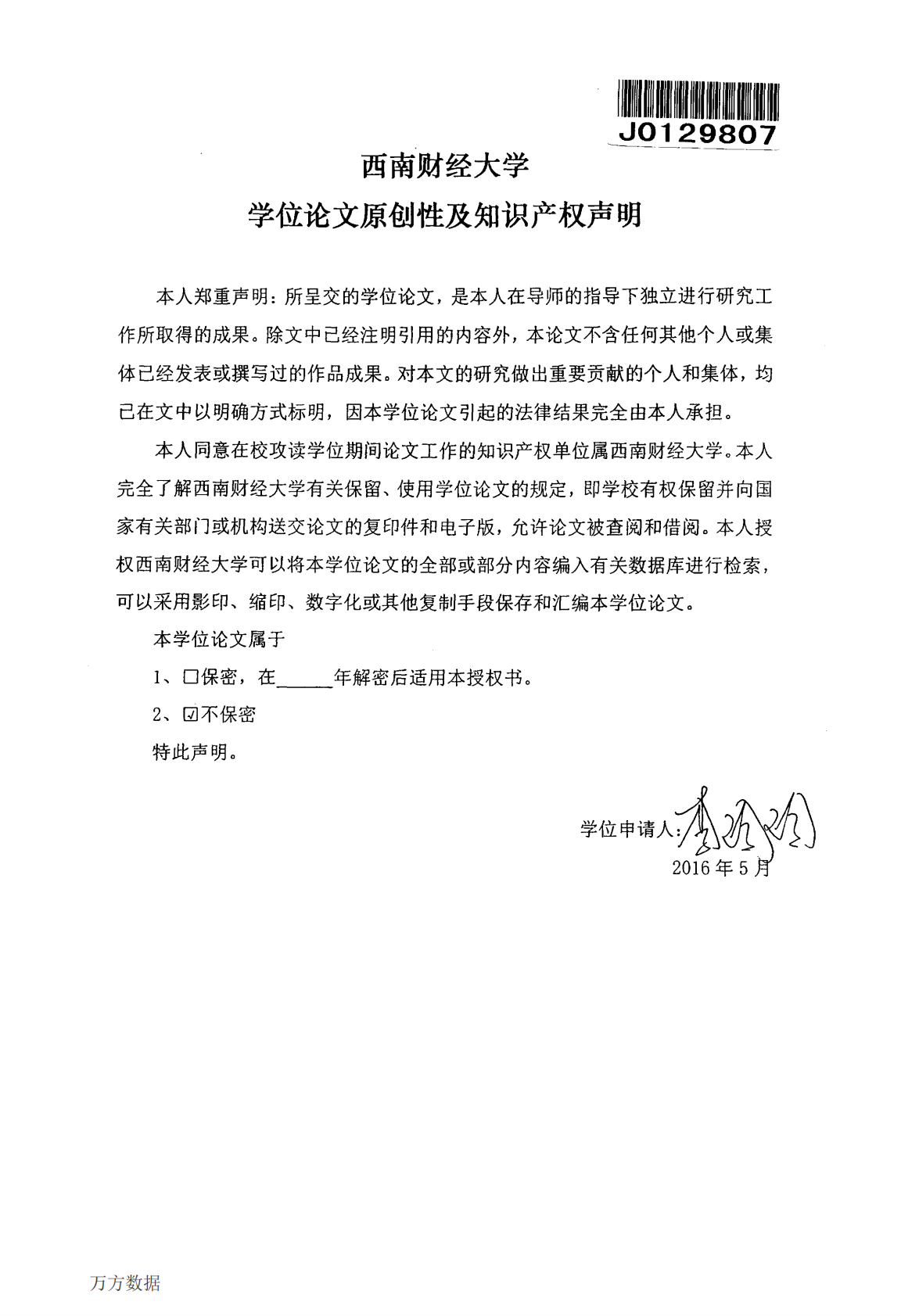 90后员工职业价值观分析与管理对策&mdash;&mdash;基于某公司大型呼叫中心的案例分析.pdf 第2页