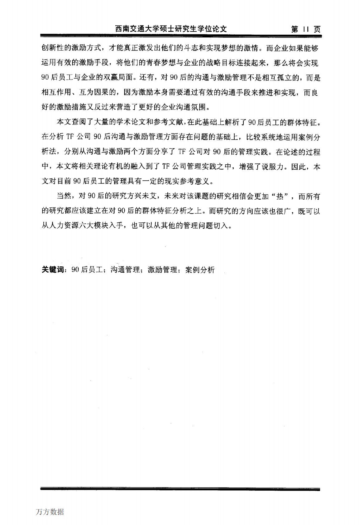 90后员工的沟通与激励案例分析.pdf 第6页