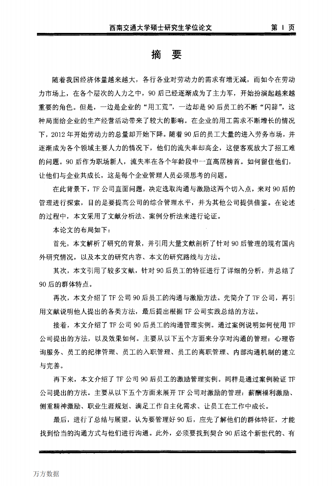 90后员工的沟通与激励案例分析.pdf 第5页
