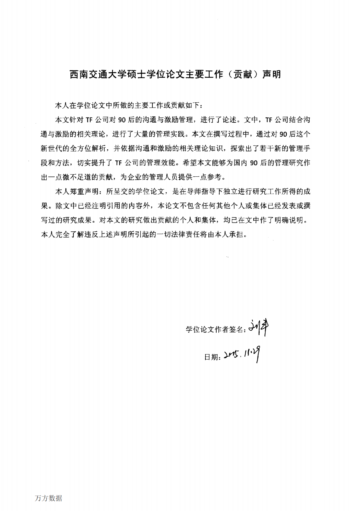 90后员工的沟通与激励案例分析.pdf 第4页