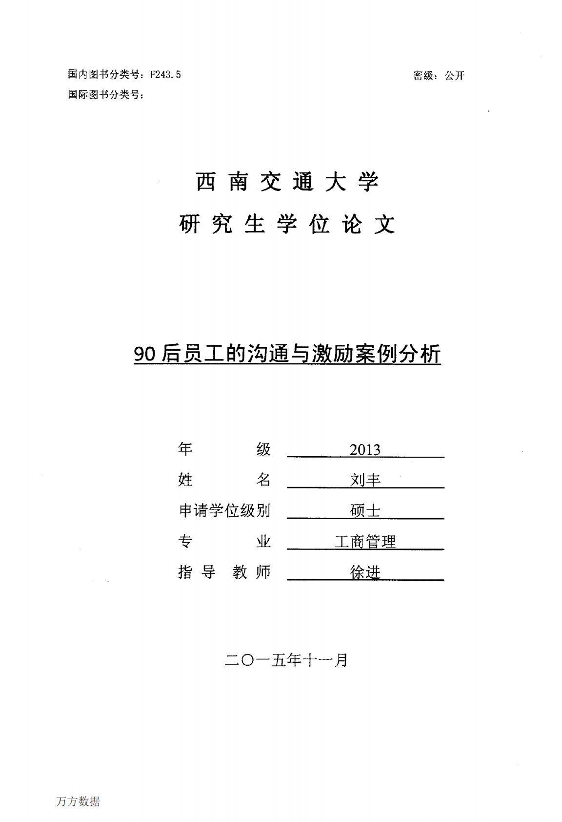 90后员工的沟通与激励案例分析.pdf 第1页
