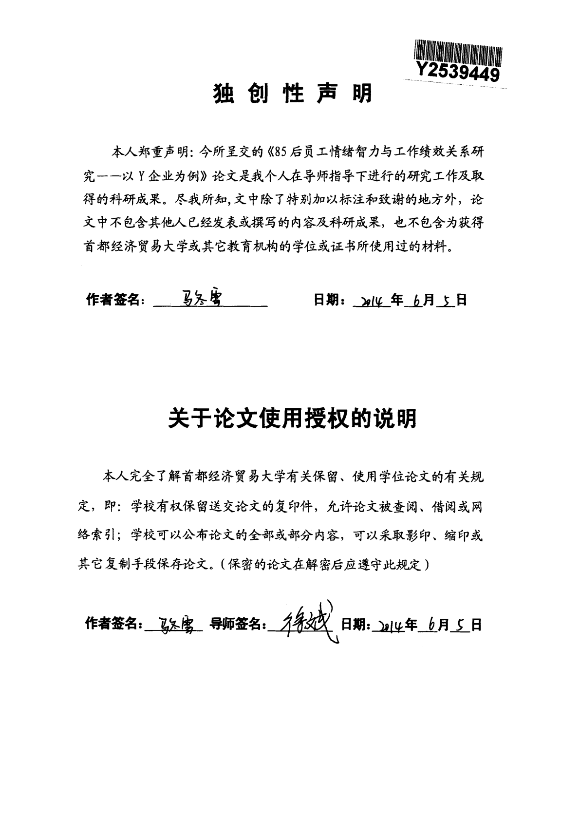 85后员工情绪智力与工作绩效关系研究&mdash;&mdash;以Y企业为例.pdf 第2页