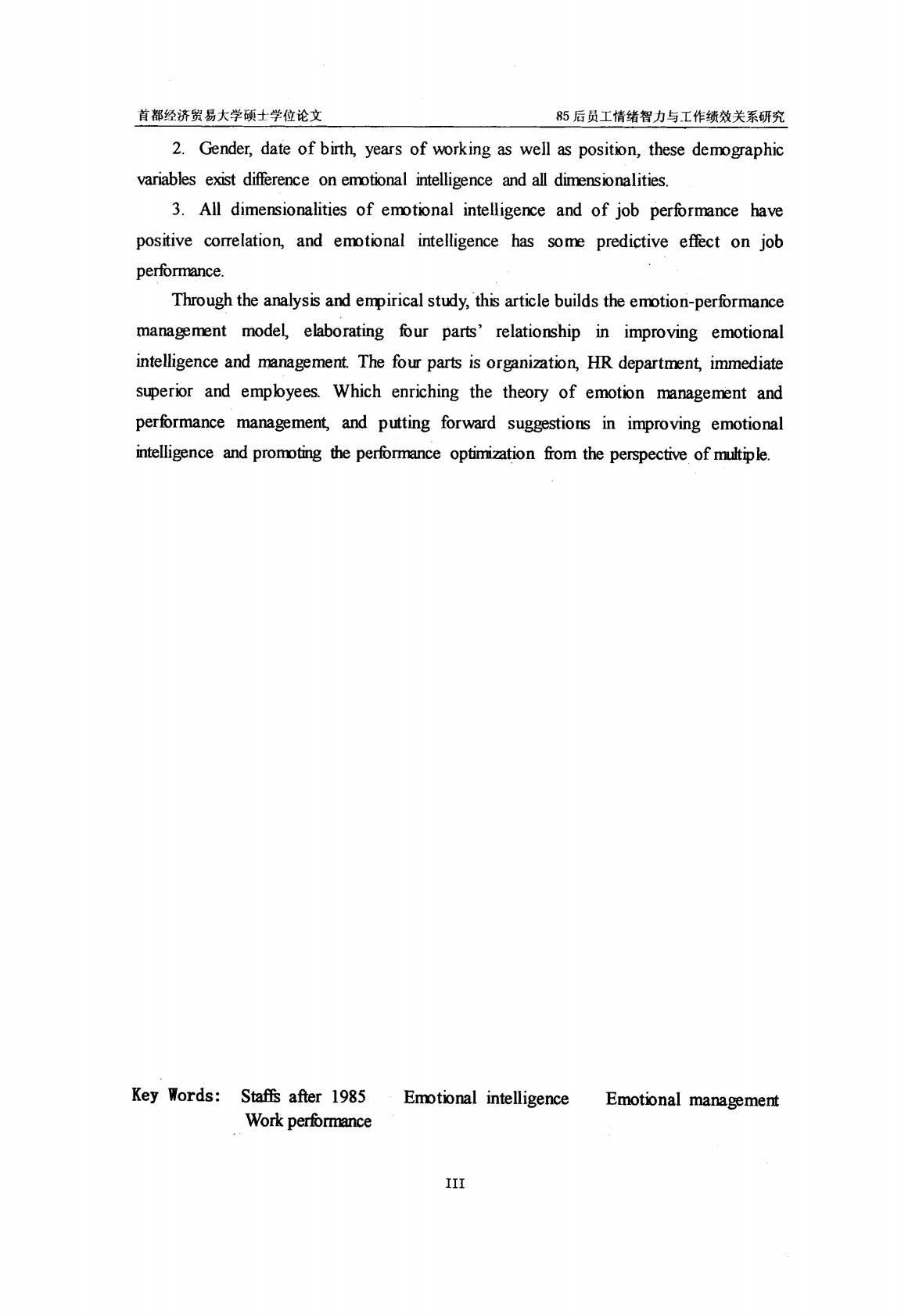 85后员工情绪智力与工作绩效关系研究&mdash;&mdash;以Y企业为例.pdf 第5页