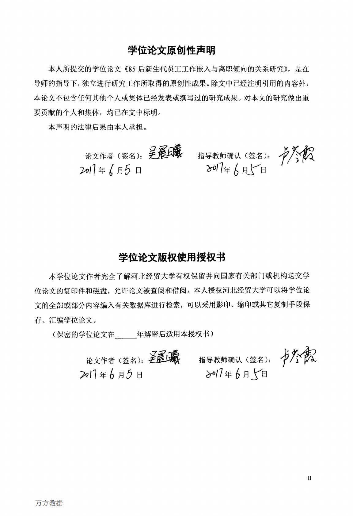 85后新生代员工工作嵌入与离职倾向的关系研究.pdf 第3页