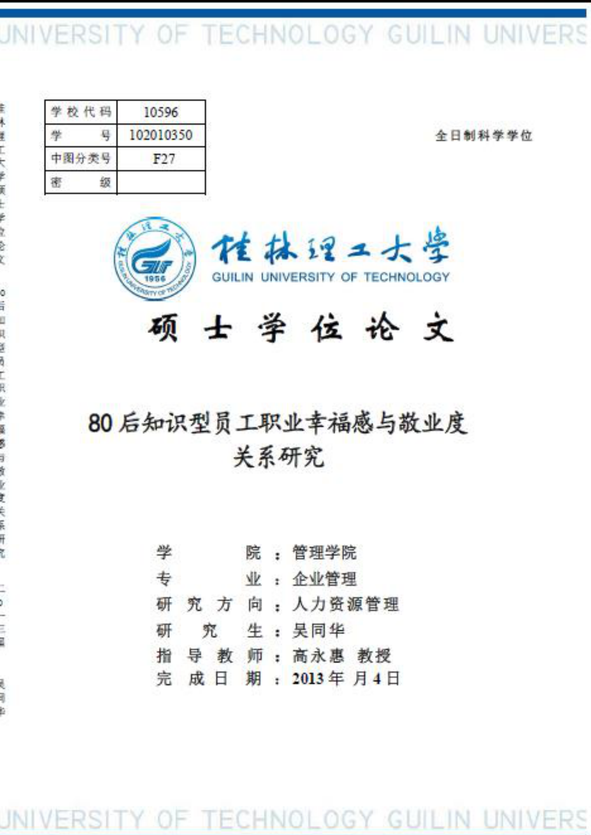 80后知识型员工职业幸福感与敬业度关系研究.pdf 第1页