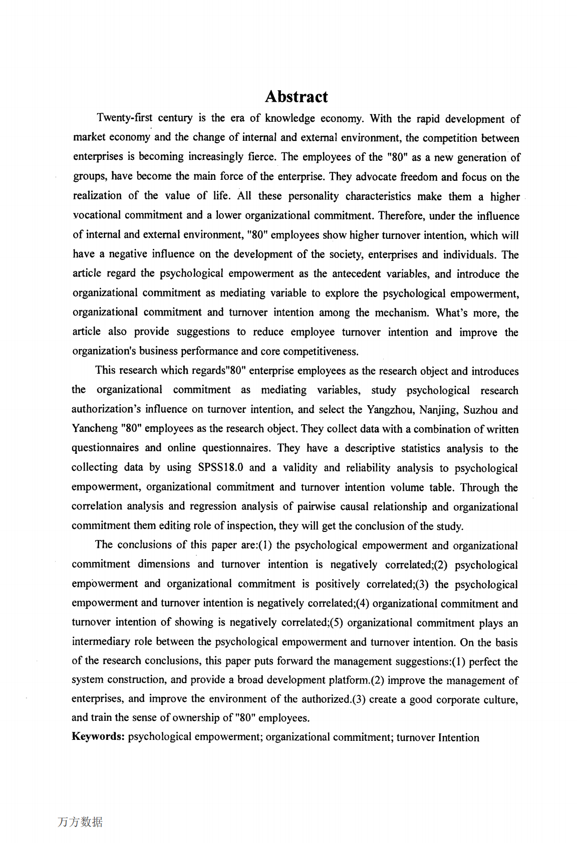 80后员工心理授权、组织承诺与离职倾向关系研究.pdf 第2页