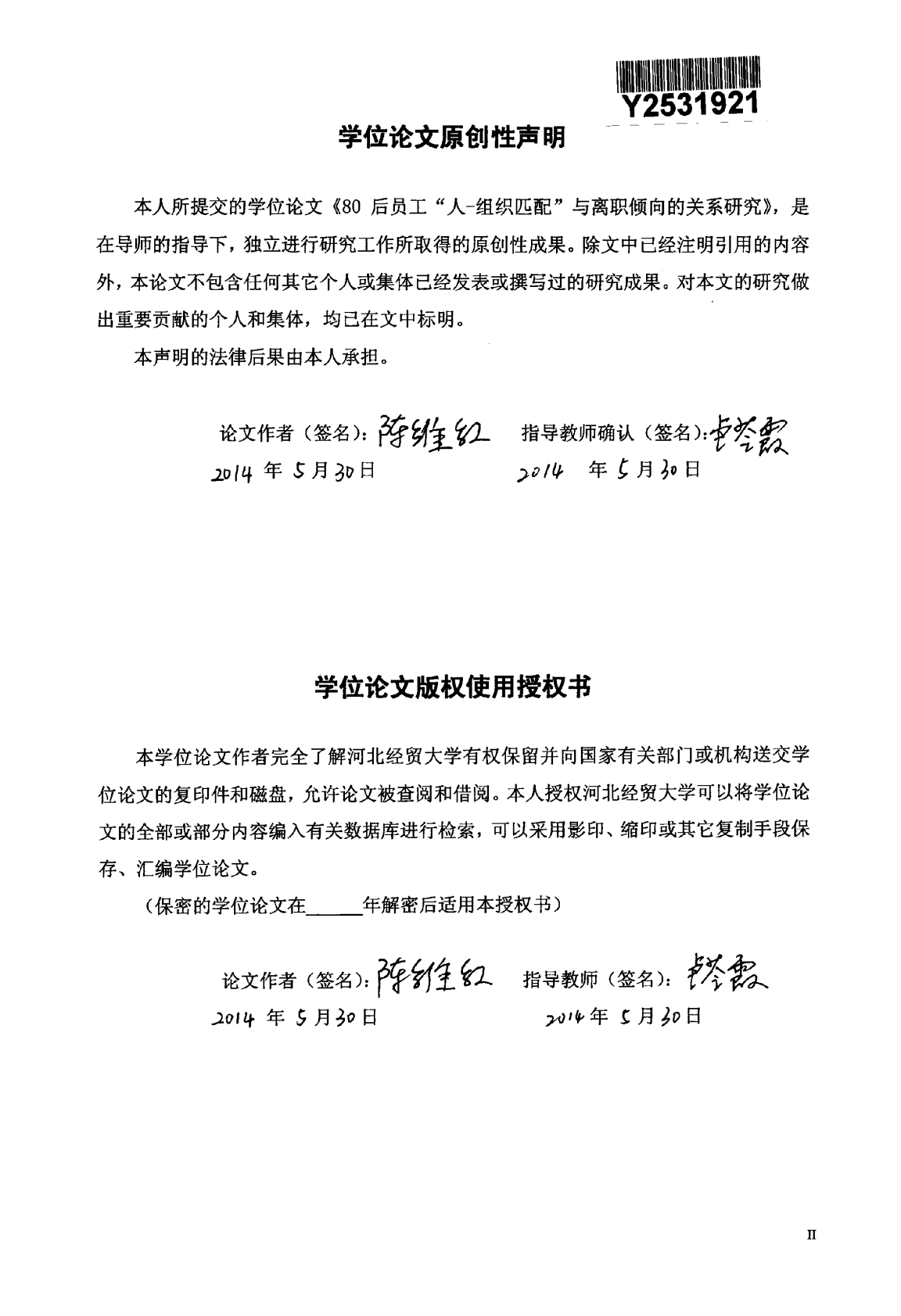 80后员工&ldquo;人&mdash;组织匹配&rdquo;与离职倾向的关系研究.pdf 第2页