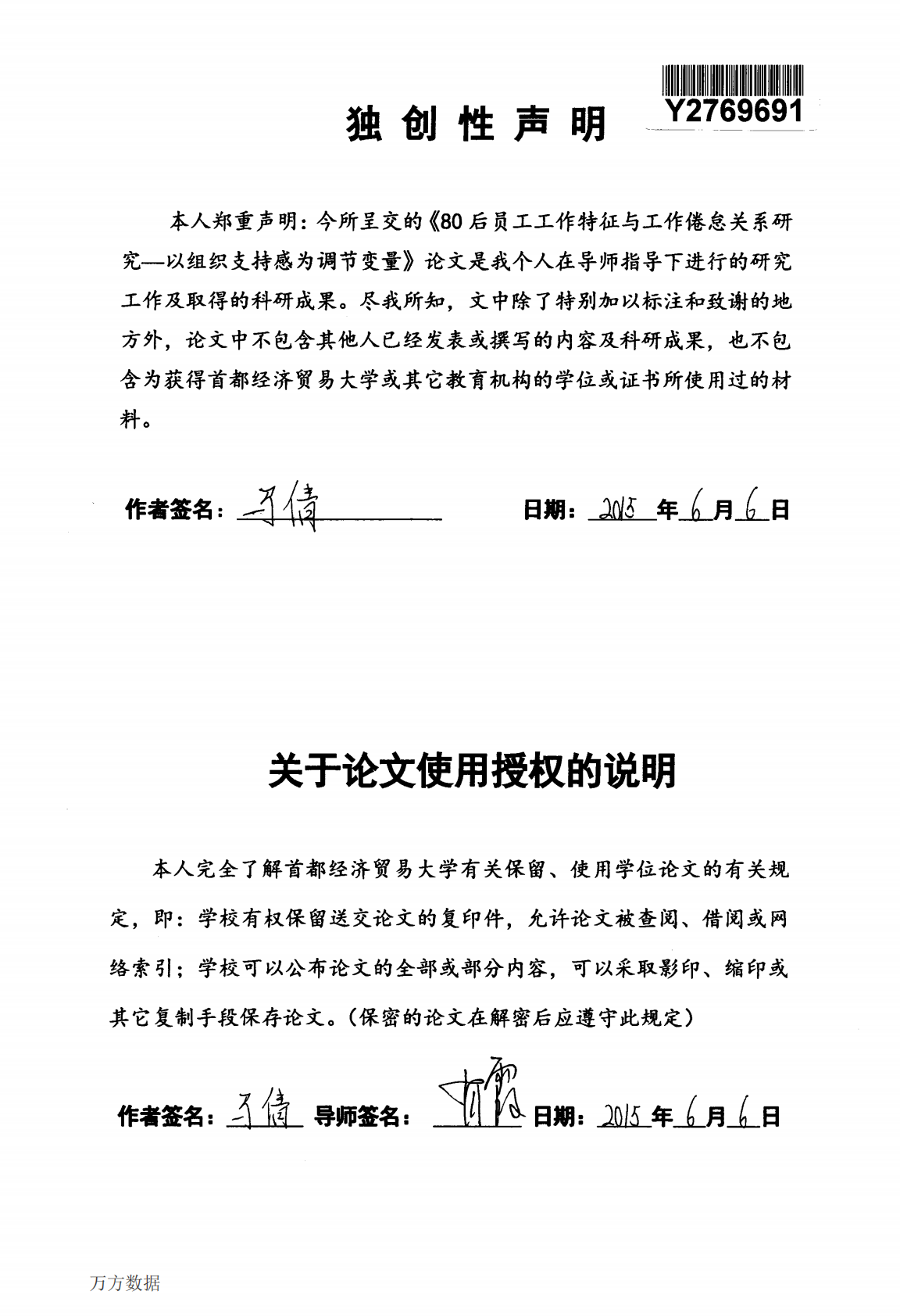 80后员工工作特征与工作倦怠关系研究&mdash;&mdash;以组织支持感为调节变量.pdf 第2页
