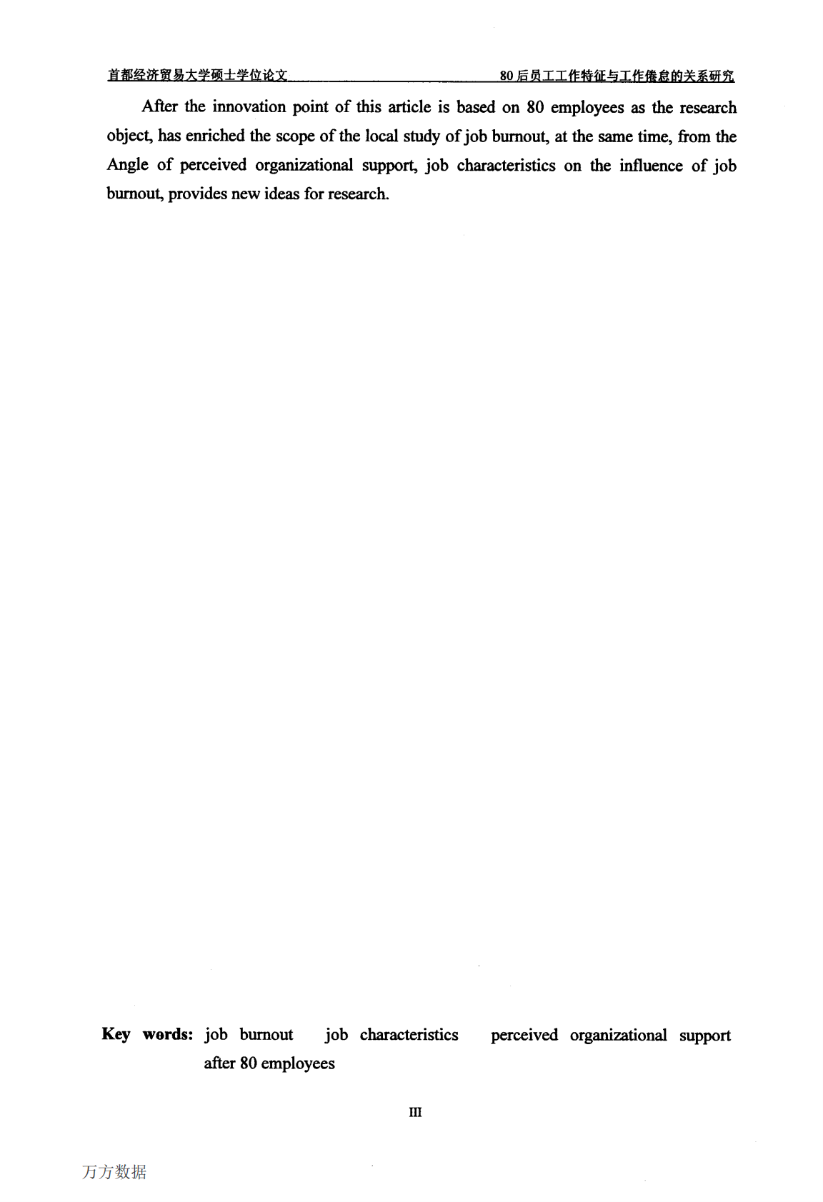 80后员工工作特征与工作倦怠关系研究&mdash;&mdash;以组织支持感为调节变量.pdf 第5页