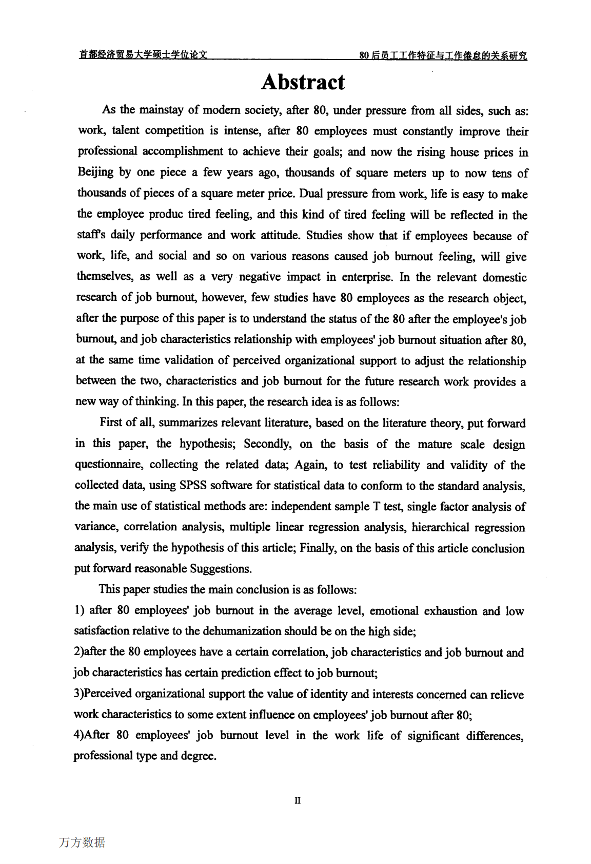 80后员工工作特征与工作倦怠关系研究&mdash;&mdash;以组织支持感为调节变量.pdf 第4页