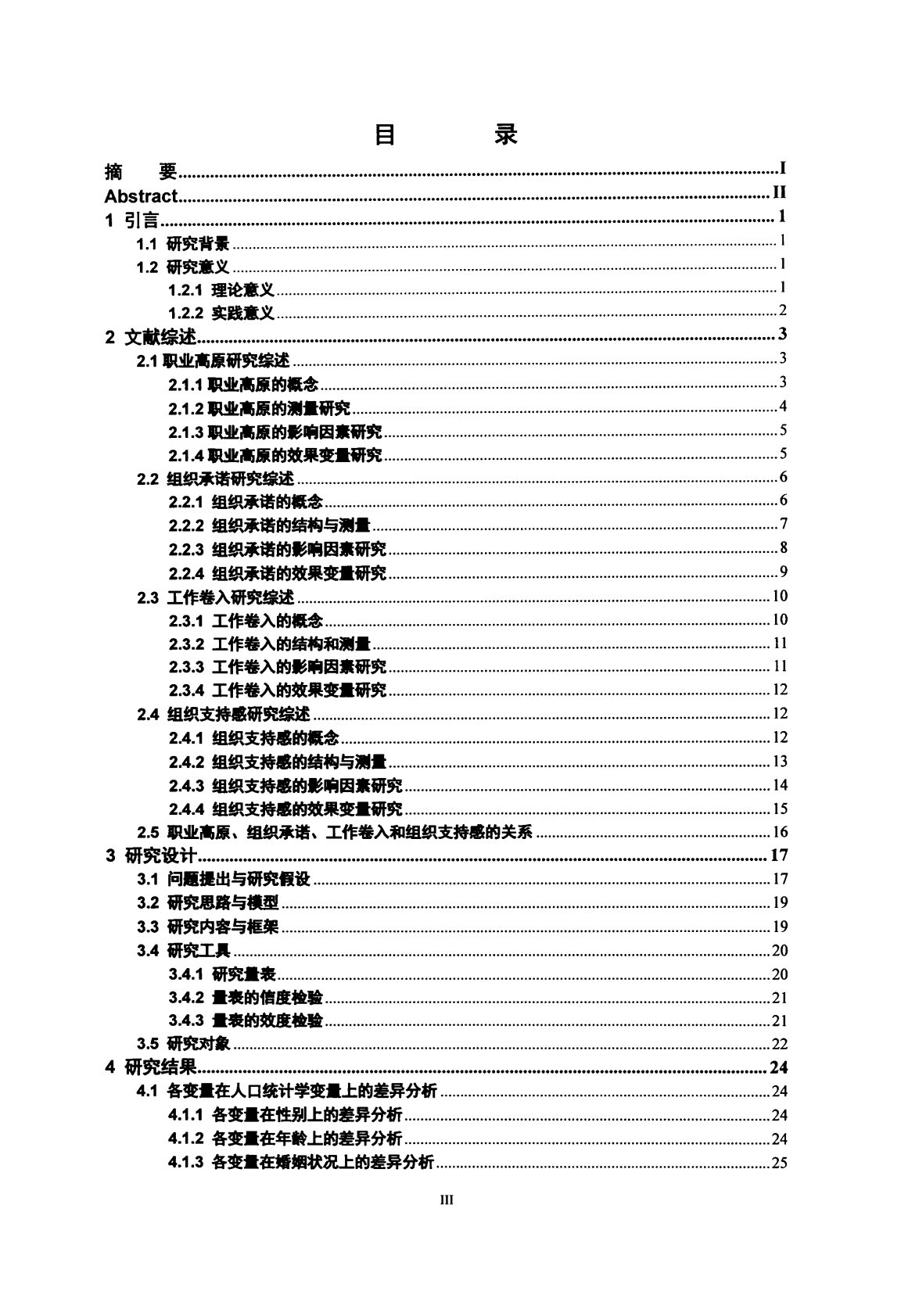 80后企业员工职业高原与组织承诺和工作卷入的关系&mdash;&mdash;组织支持感的中介作用.pdf 第6页