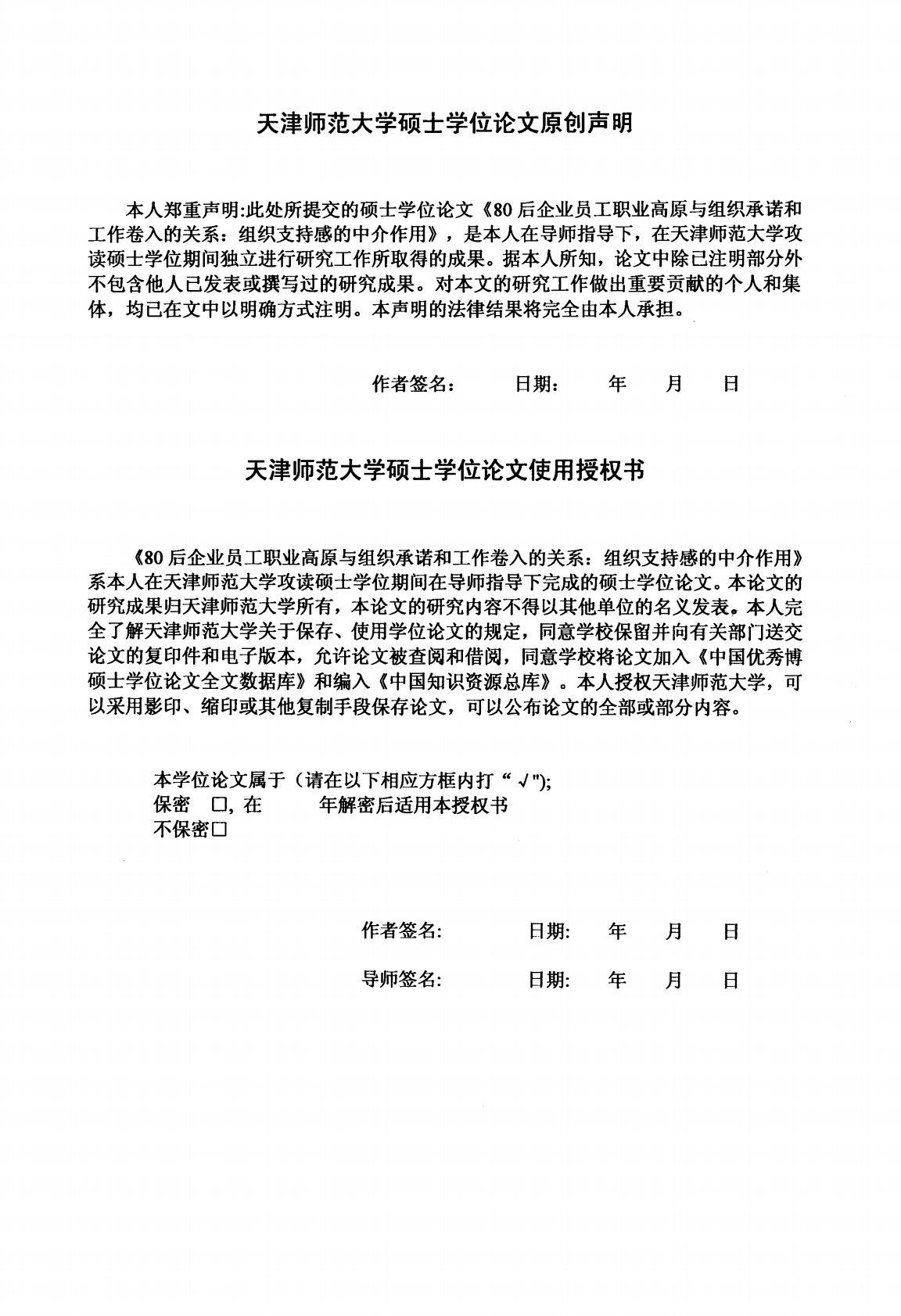 80后企业员工职业高原与组织承诺和工作卷入的关系&mdash;&mdash;组织支持感的中介作用.pdf 第3页