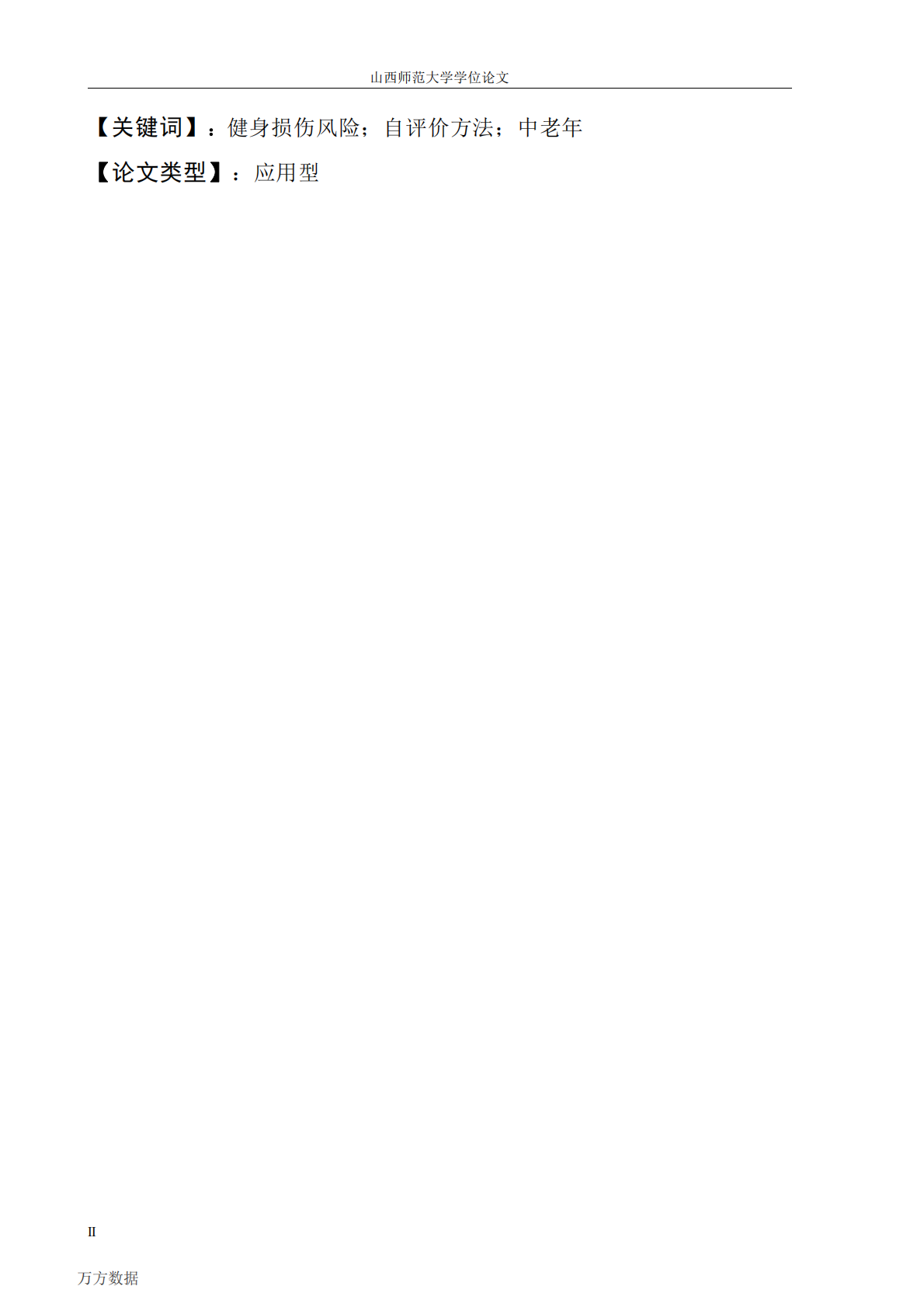 40-69岁中老年人健身损伤风险自评价方法研制.pdf 第4页