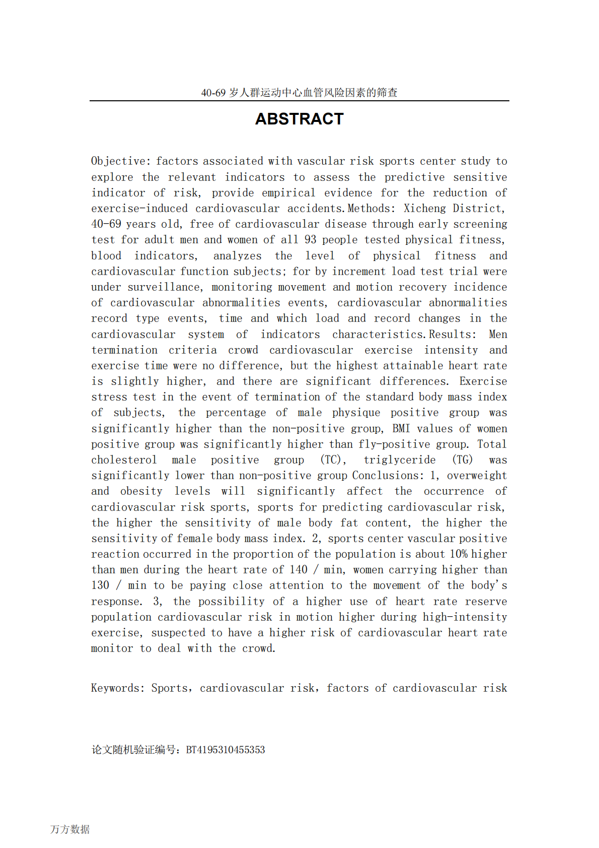 40-69岁人群运动中心血管风险因素的筛查.pdf 第2页