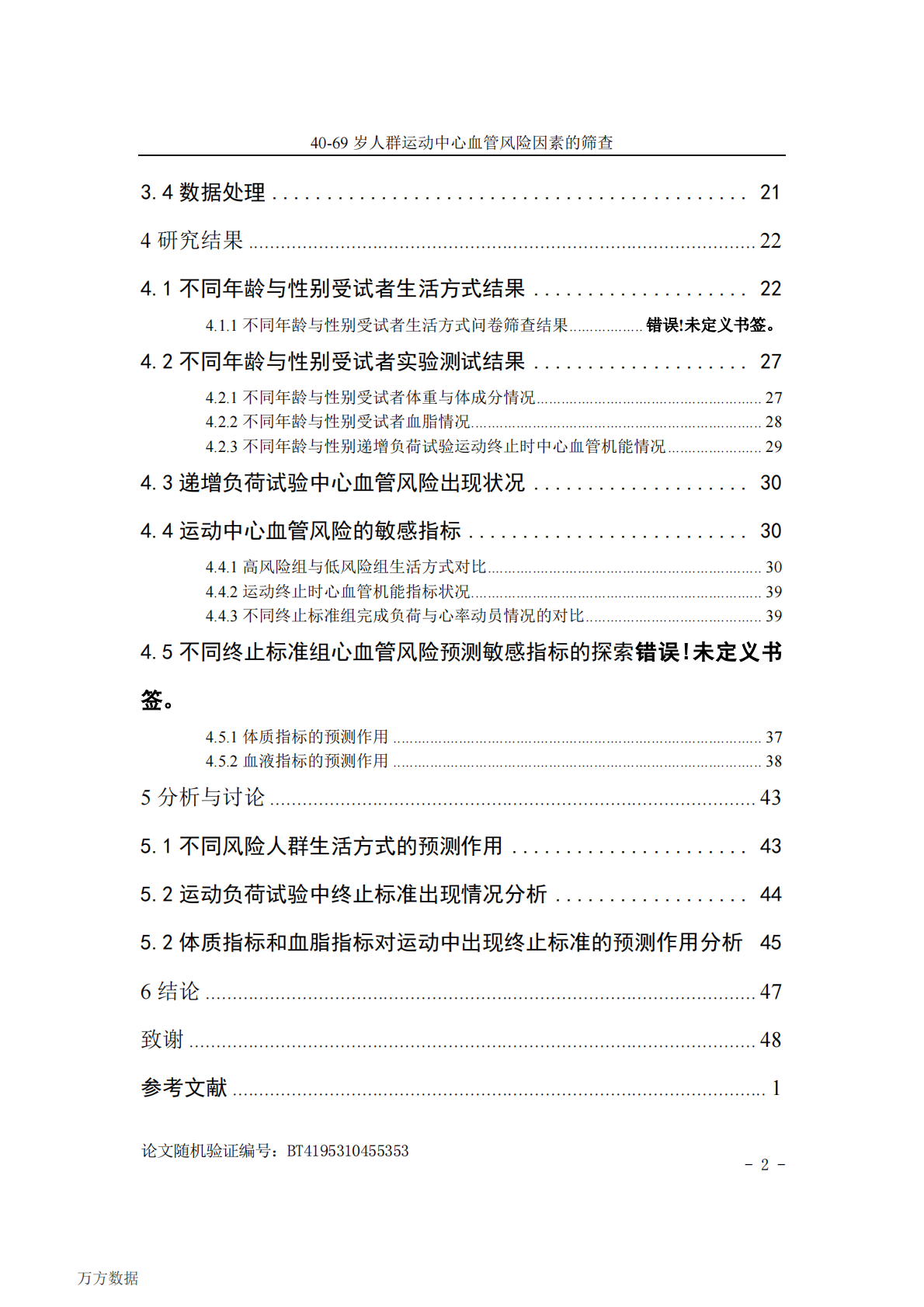 40-69岁人群运动中心血管风险因素的筛查.pdf 第4页
