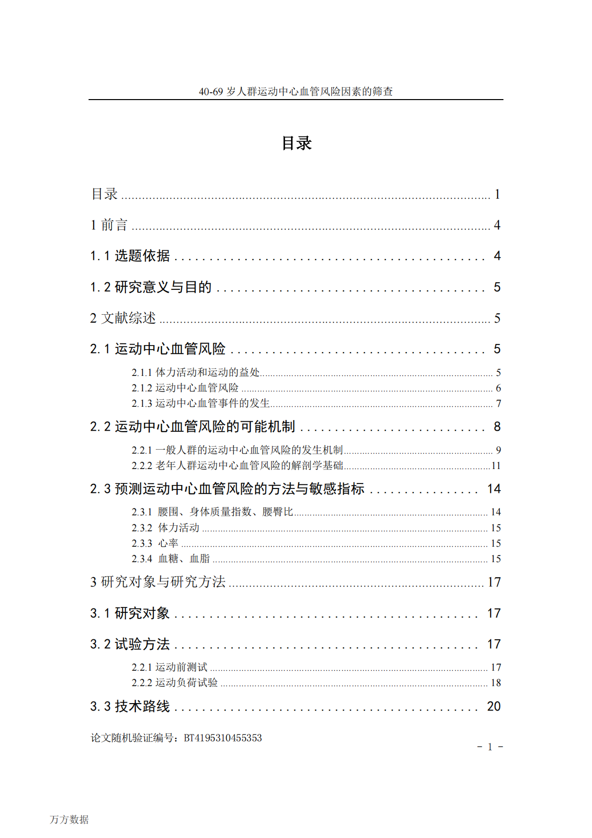 40-69岁人群运动中心血管风险因素的筛查.pdf 第3页