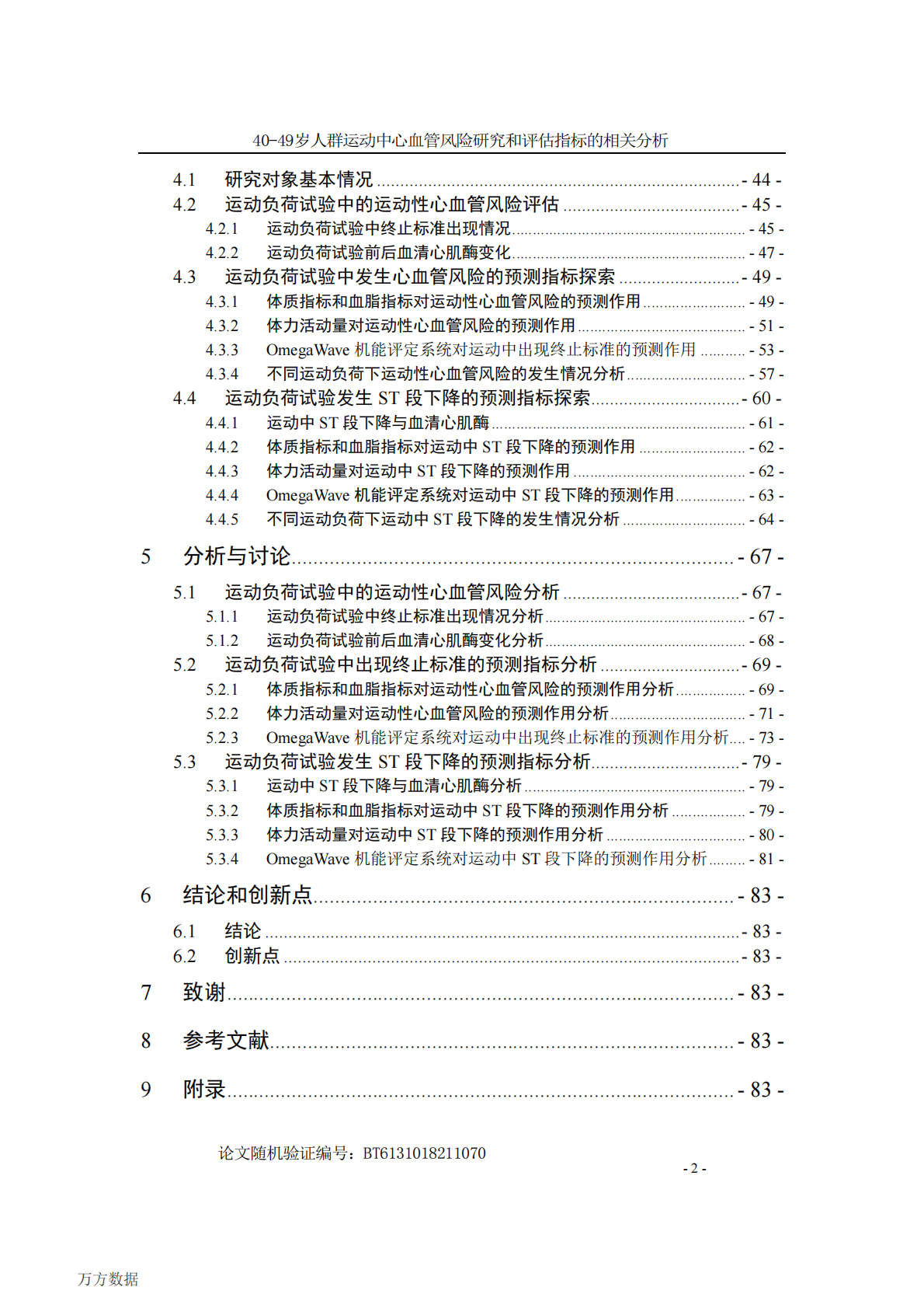 40-49岁人群运动中心血管风险研究和评估指标的相关分析.pdf 第5页