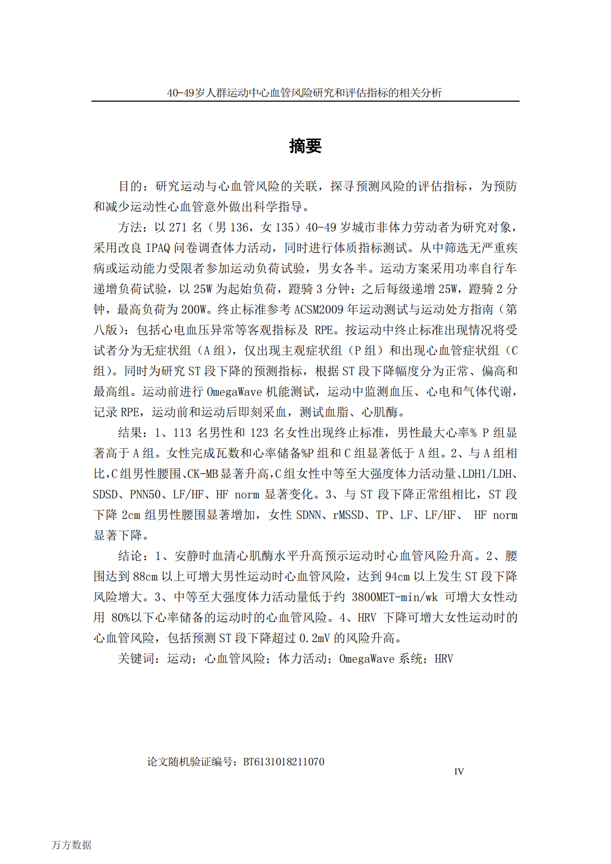 40-49岁人群运动中心血管风险研究和评估指标的相关分析.pdf 第1页