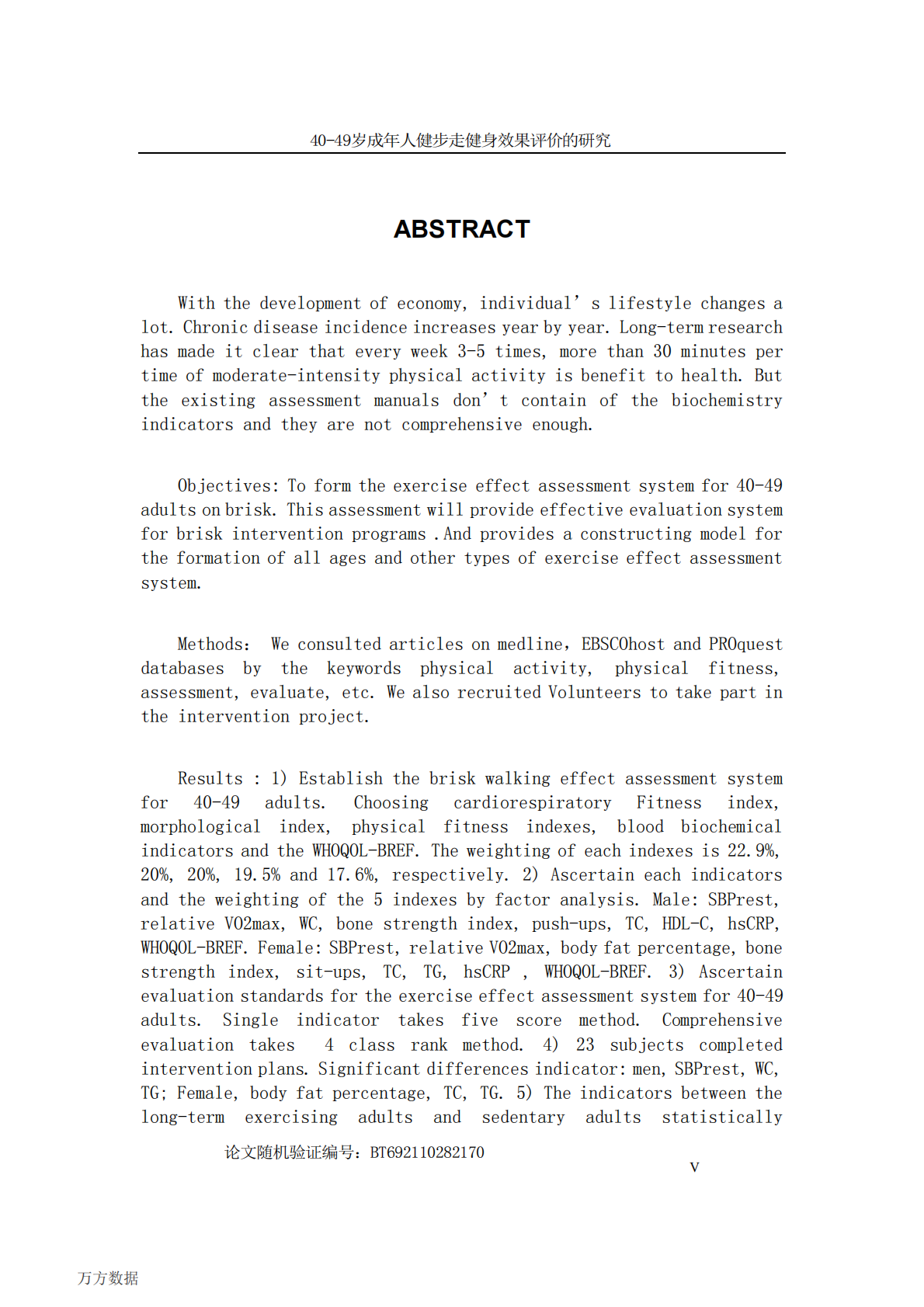 40-49岁成年人健步走健身效果评价的研究.pdf 第2页