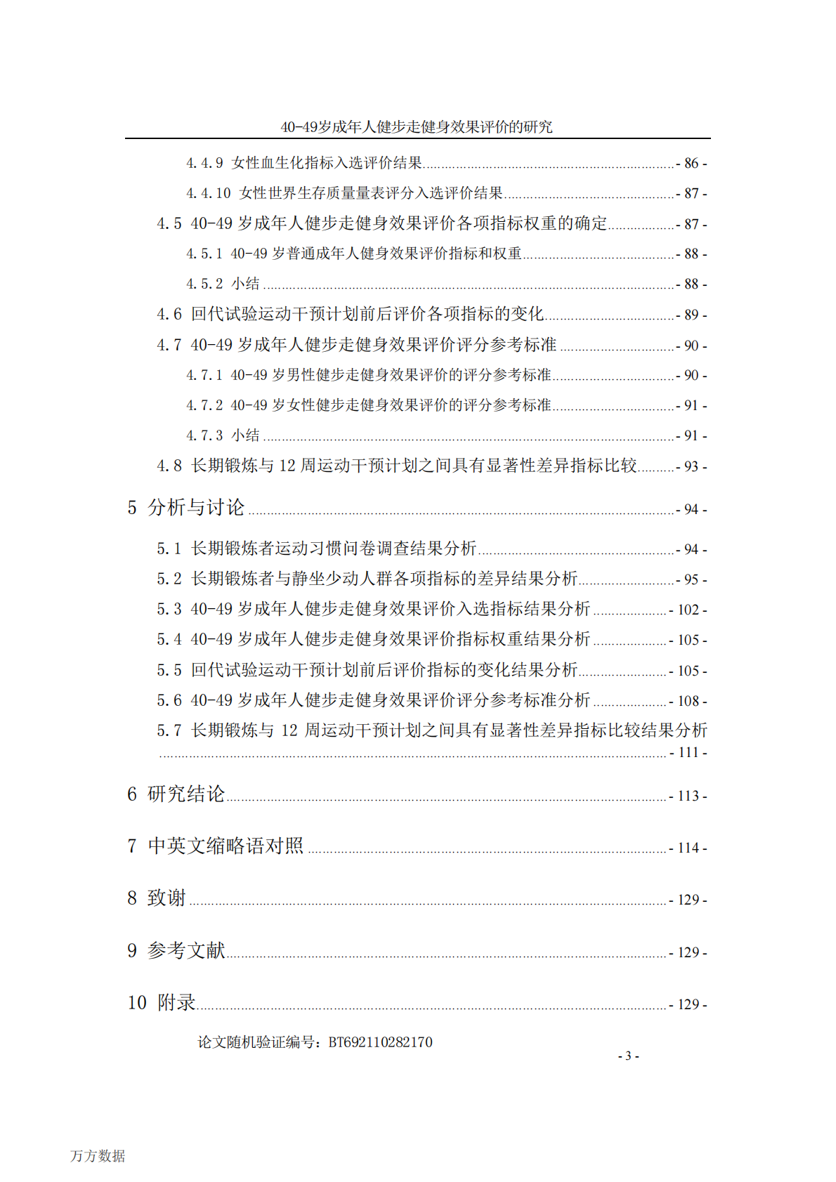 40-49岁成年人健步走健身效果评价的研究.pdf 第6页