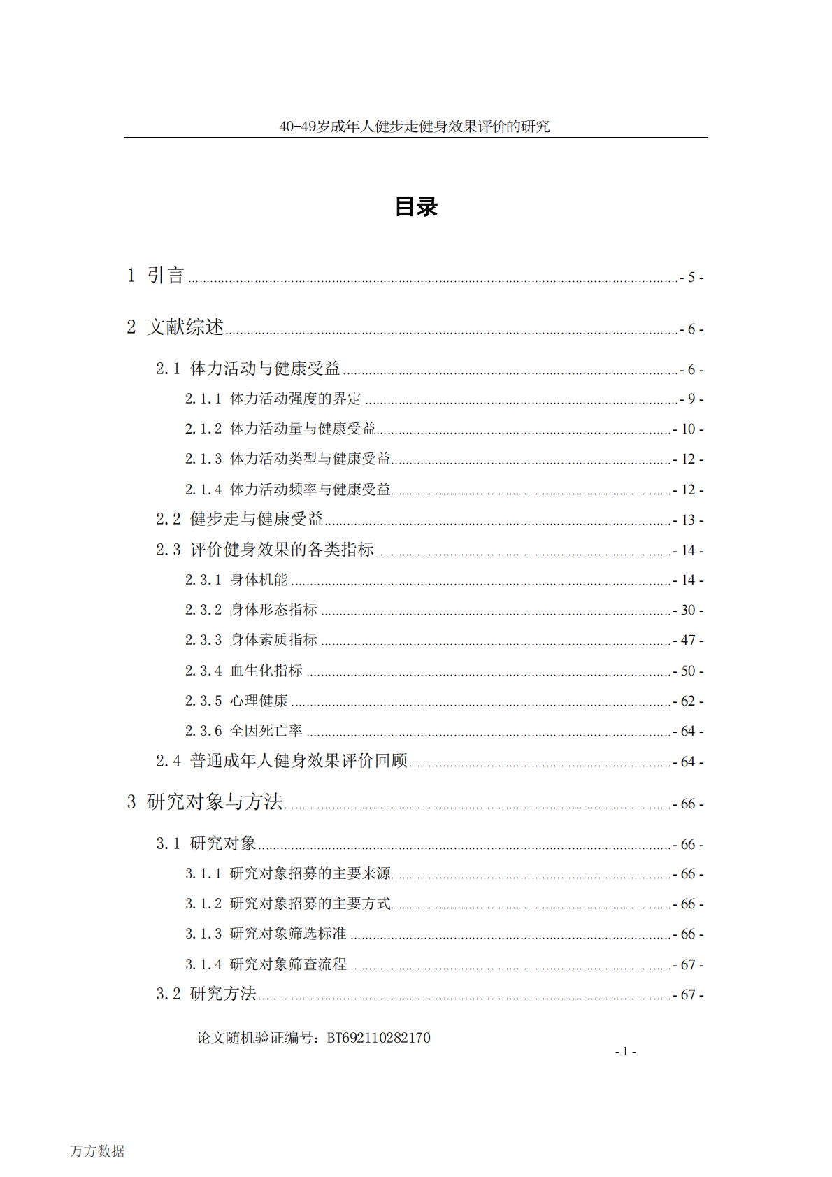 40-49岁成年人健步走健身效果评价的研究.pdf 第4页