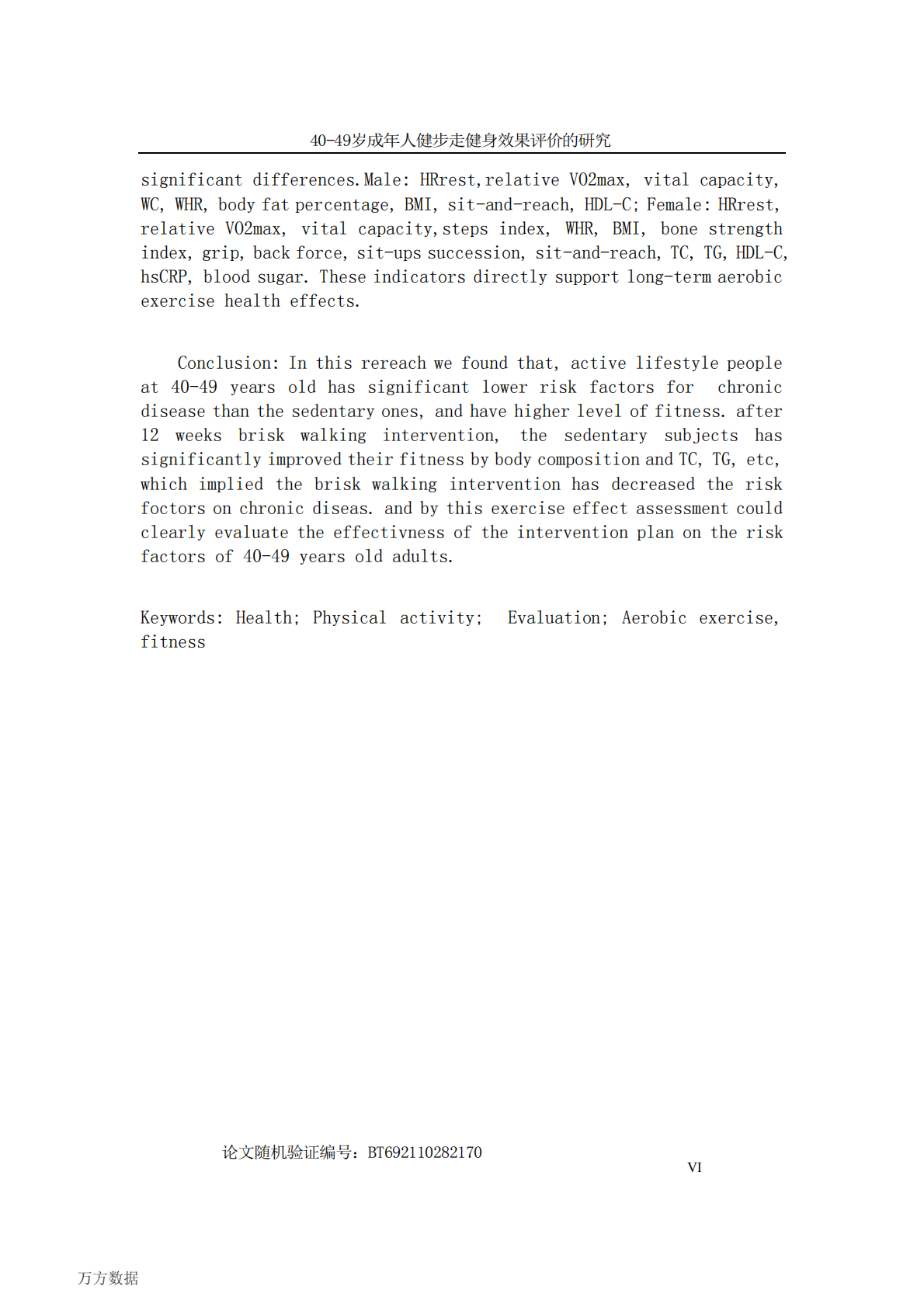 40-49岁成年人健步走健身效果评价的研究.pdf 第3页