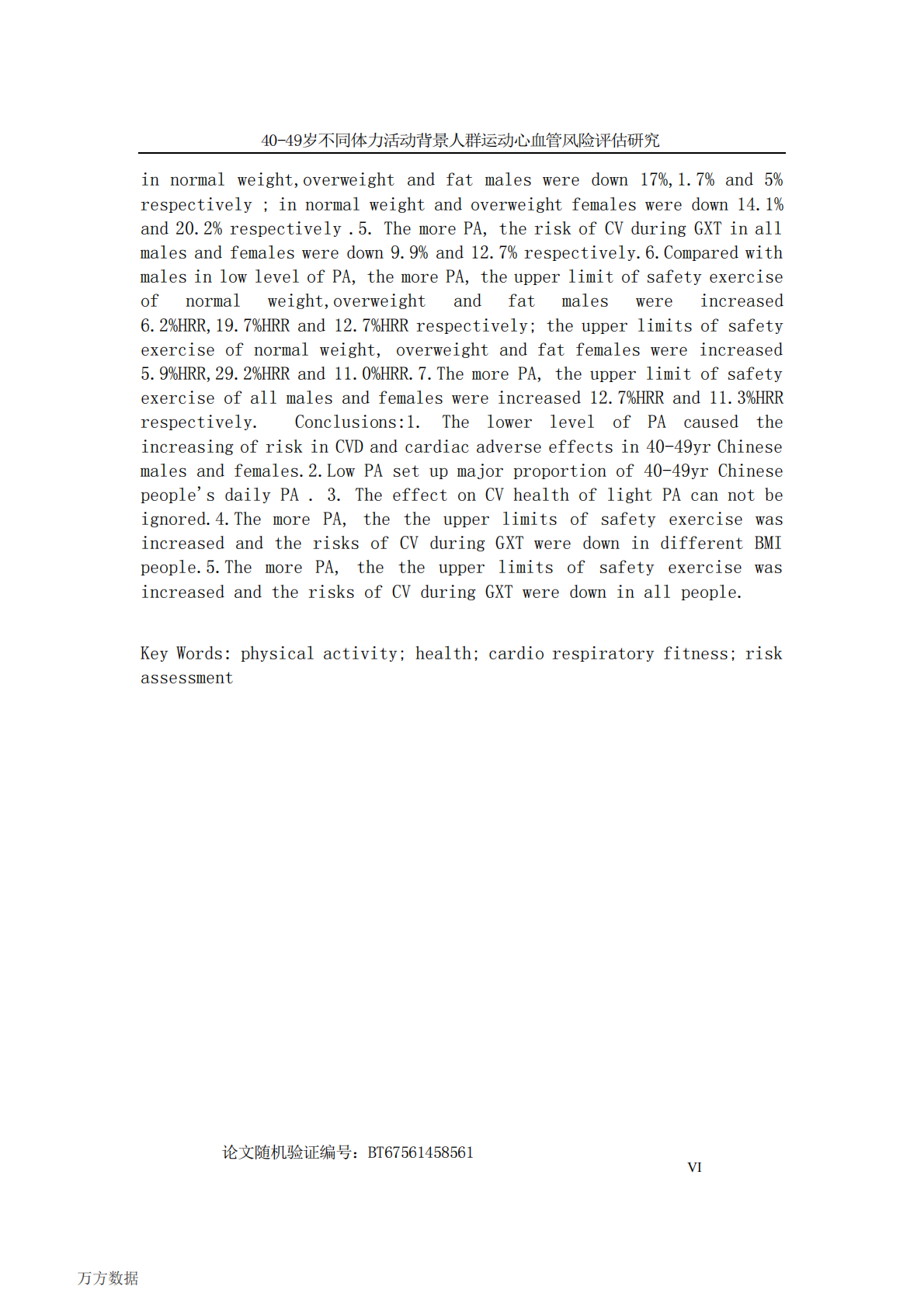 40-49岁不同体力活动背景人群运动心血管风险评估研究.pdf 第3页