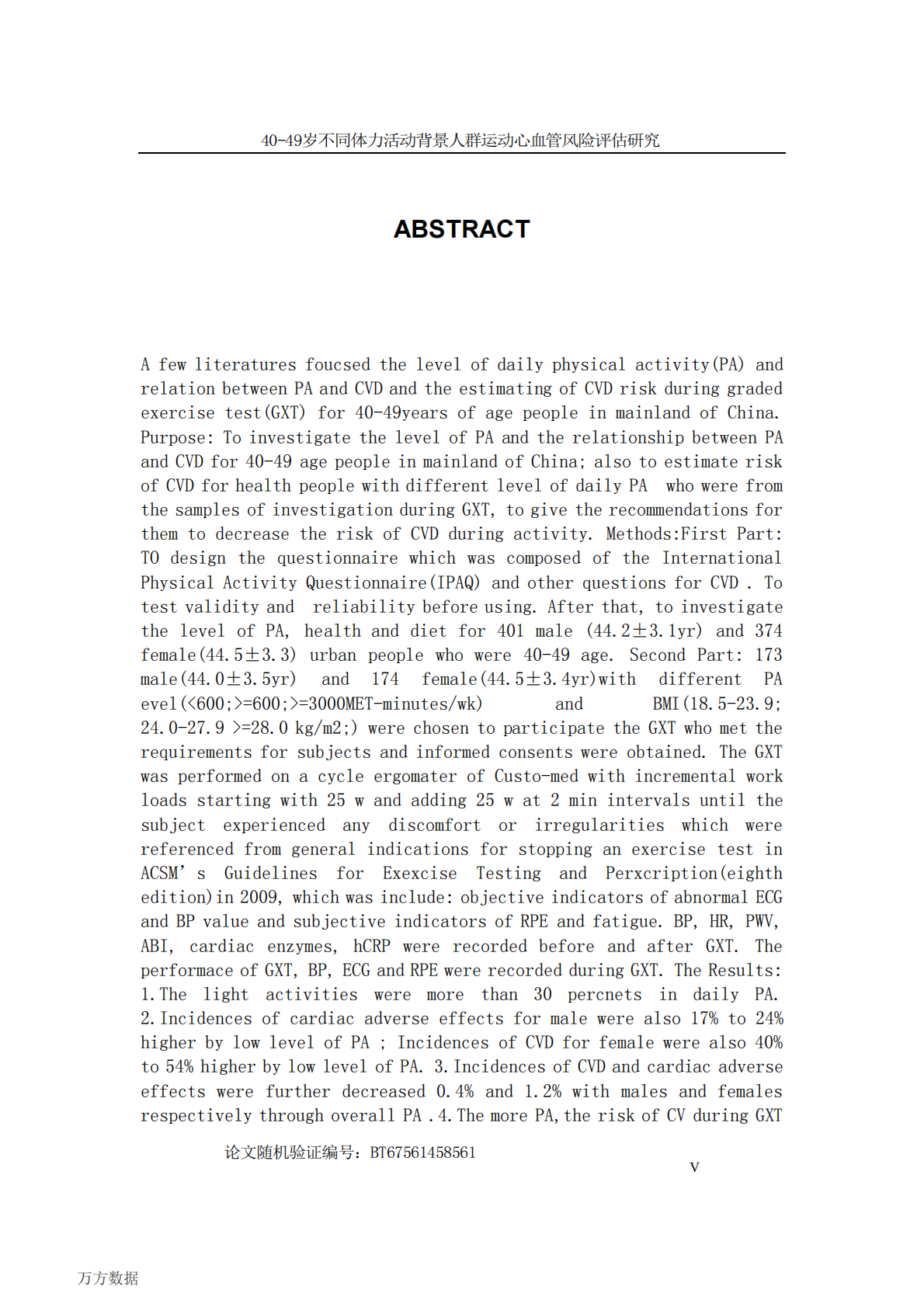 40-49岁不同体力活动背景人群运动心血管风险评估研究.pdf 第2页