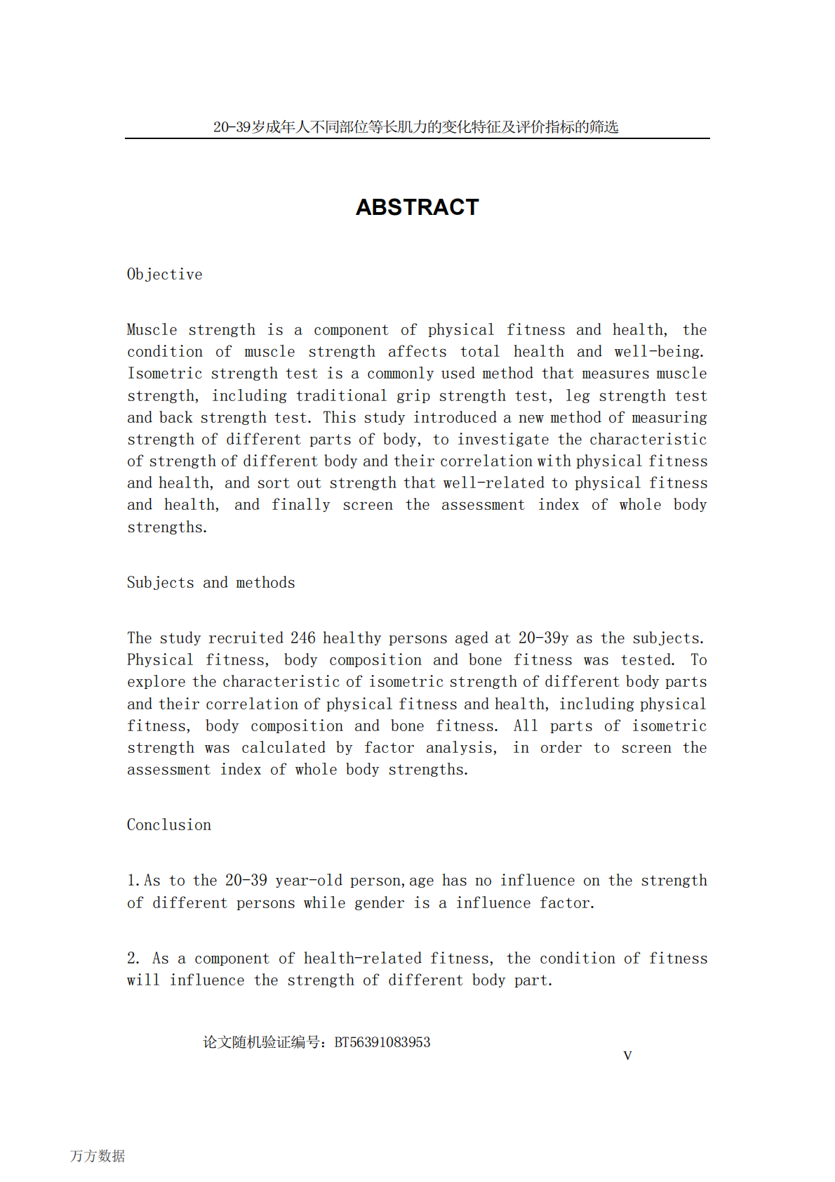 20-39岁成年人不同部位等长肌力的变化特征及评价指标的筛选.pdf 第2页
