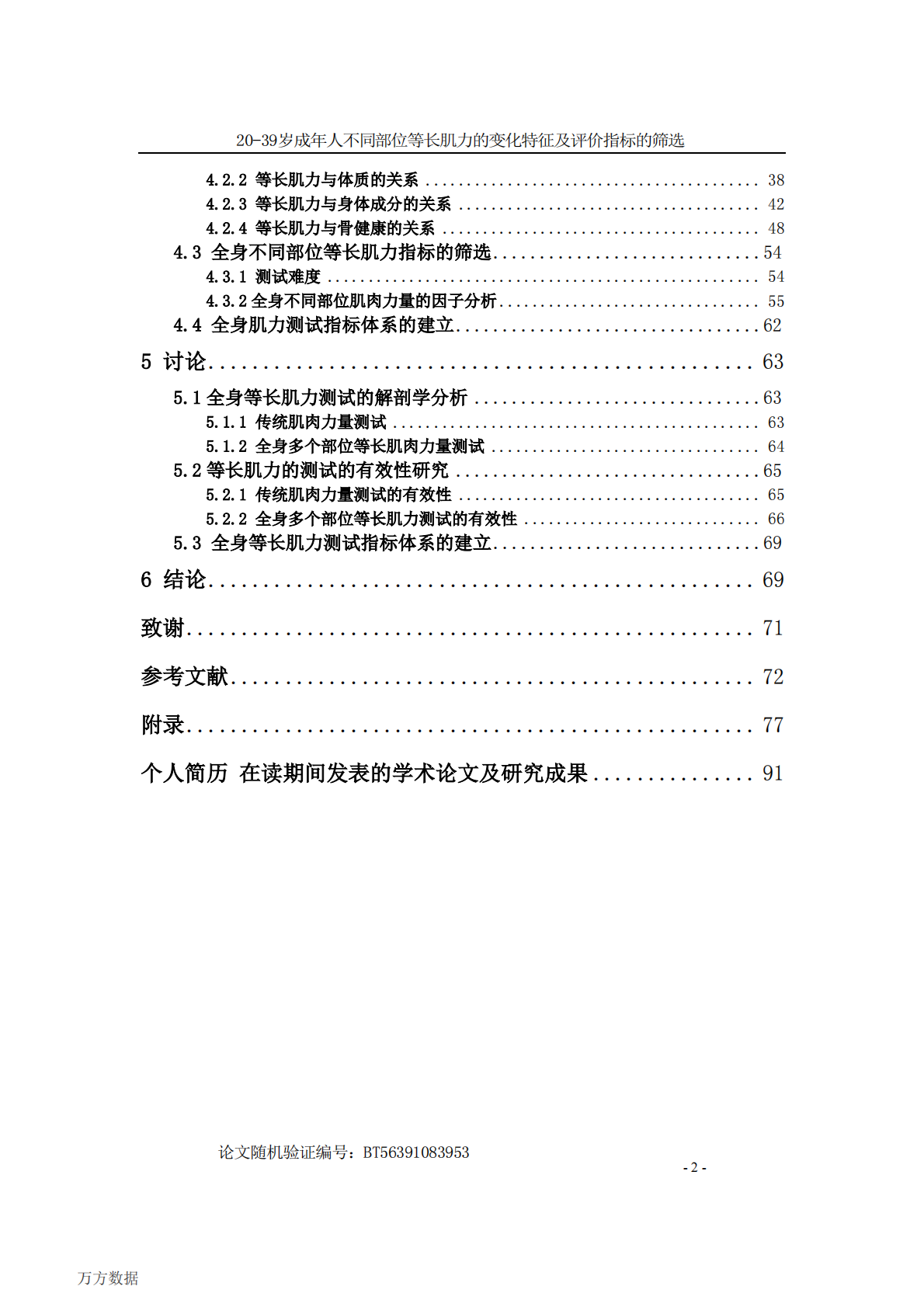 20-39岁成年人不同部位等长肌力的变化特征及评价指标的筛选.pdf 第5页