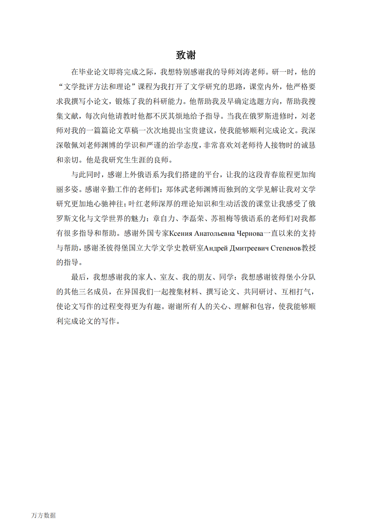 19世纪俄罗斯小说中的&ldquo;天使&rdquo;与&ldquo;妖妇&rdquo;.pdf 第5页