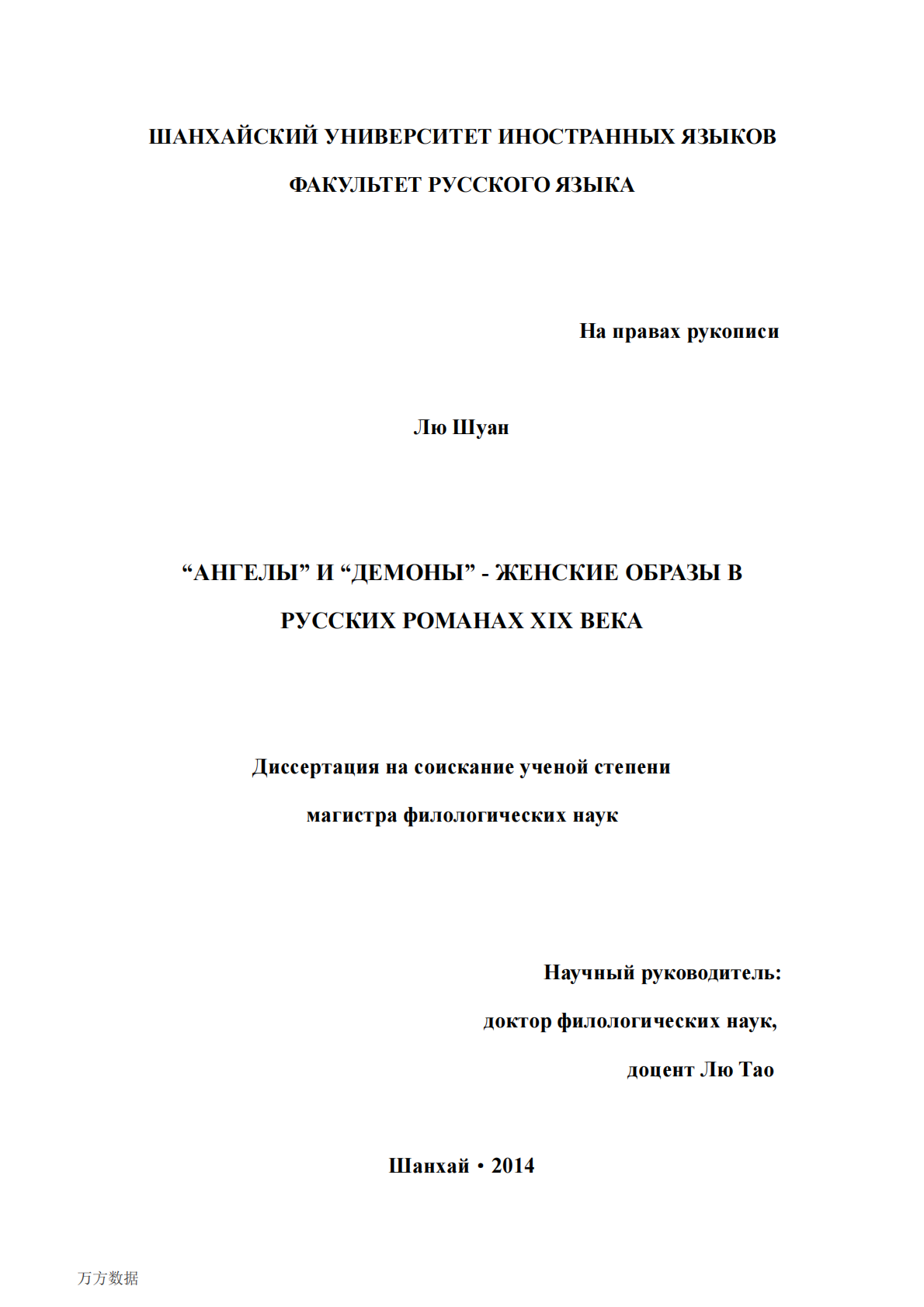 19世纪俄罗斯小说中的&ldquo;天使&rdquo;与&ldquo;妖妇&rdquo;.pdf 第3页
