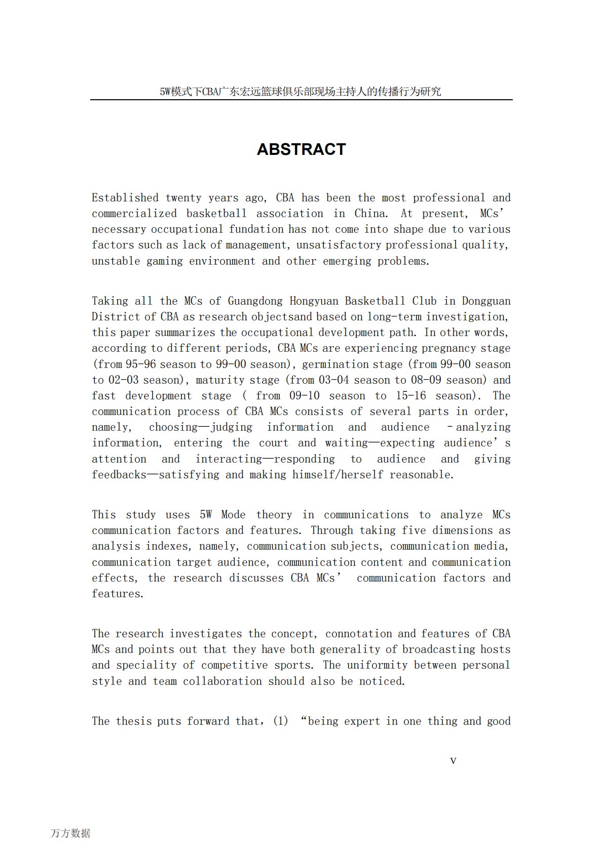 5W模式下CBA广东宏远篮球俱乐部现场主持人的传播行为研究.pdf 第5页