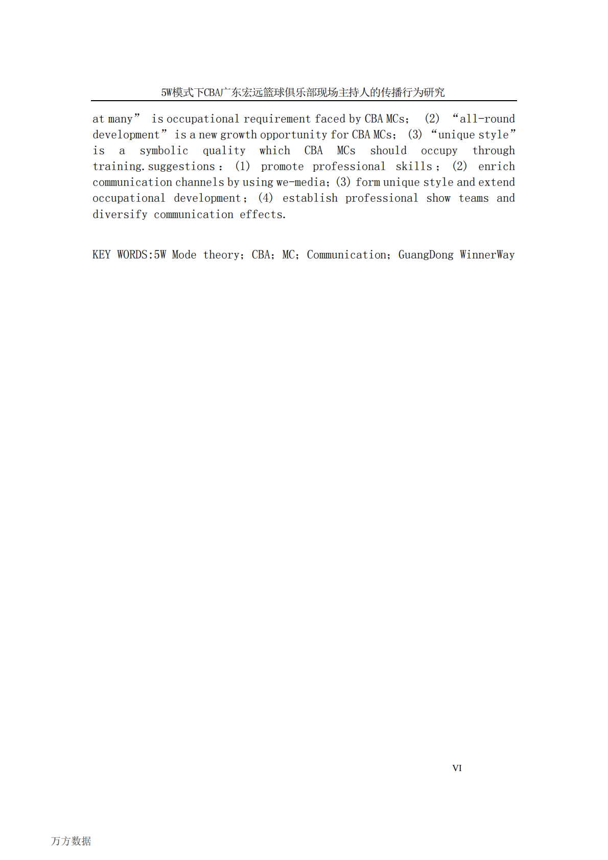 5W模式下CBA广东宏远篮球俱乐部现场主持人的传播行为研究.pdf 第6页