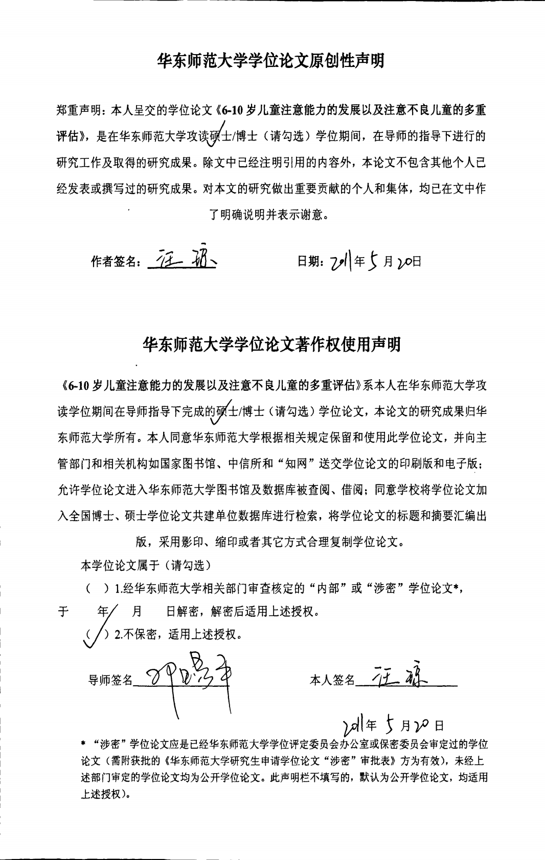 6-10岁儿童注意能力的发展和注意不良儿童的多重评估.pdf 第5页