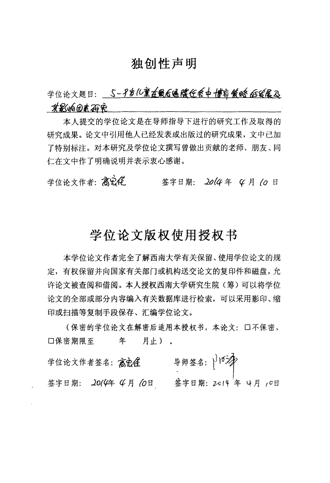5-9岁儿童的最后通牒任务中博弈策略的发展及其影响因素研究.pdf 第1页