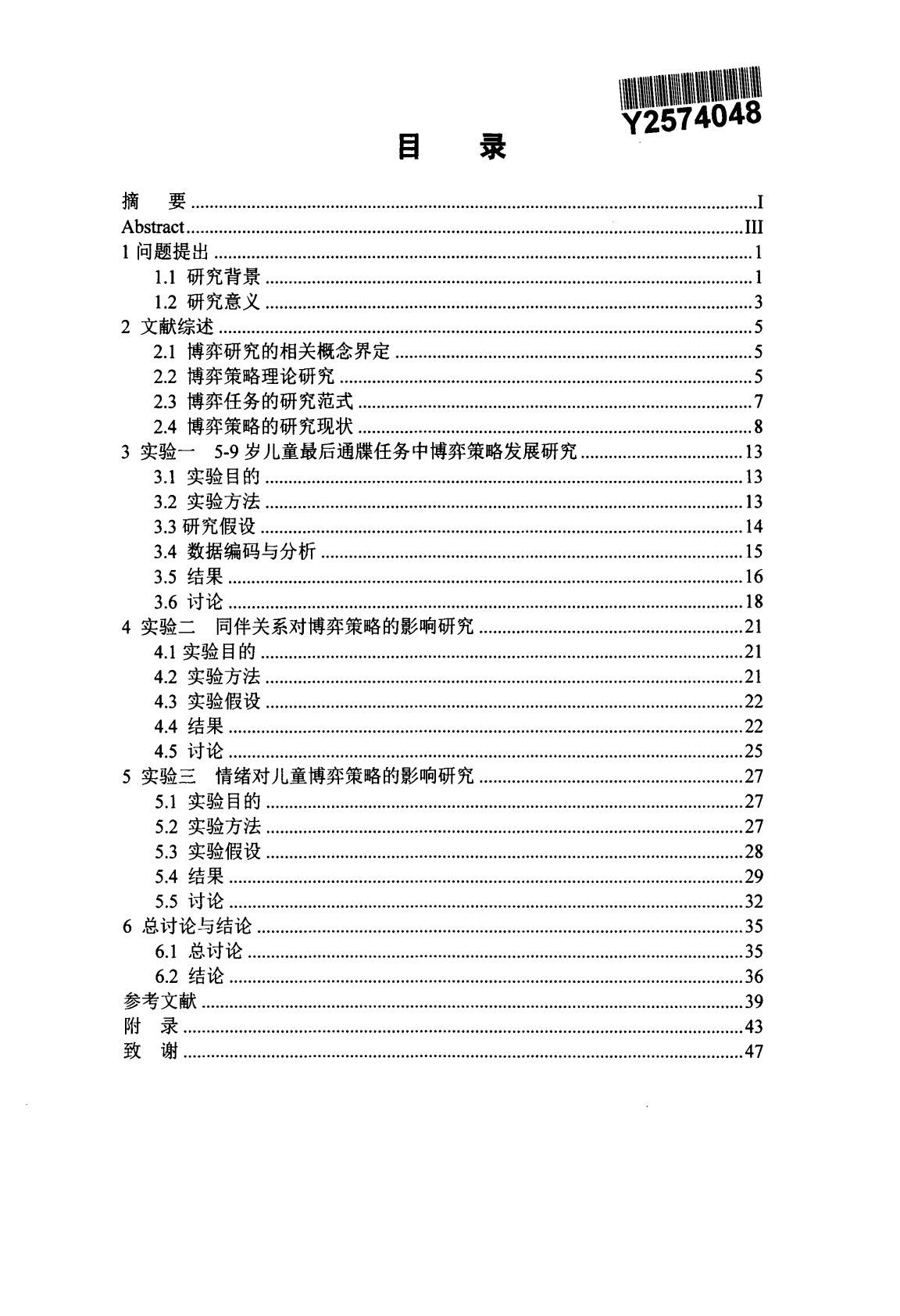 5-9岁儿童的最后通牒任务中博弈策略的发展及其影响因素研究.pdf 第2页