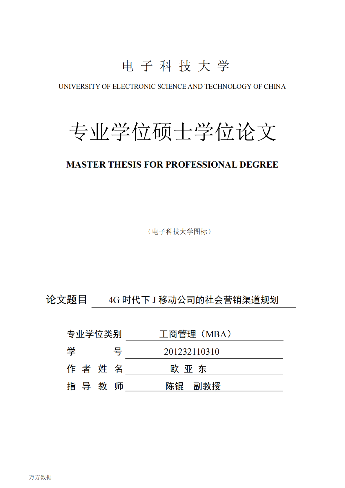 4G时代下J移动公司的社会营销渠道规划.pdf 第1页