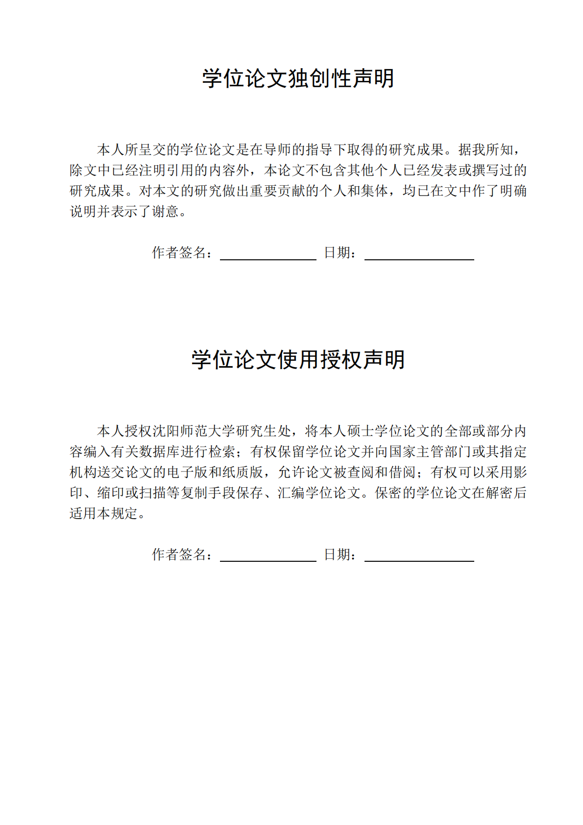 4～7岁儿童情绪调节策略特点及其与父母反应方式的关系研究.pdf 第2页