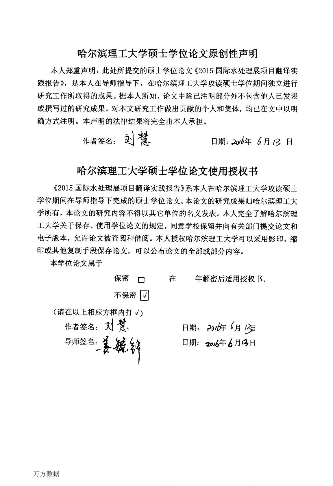 2015国际水处理展项目翻译实践报告.pdf 第4页