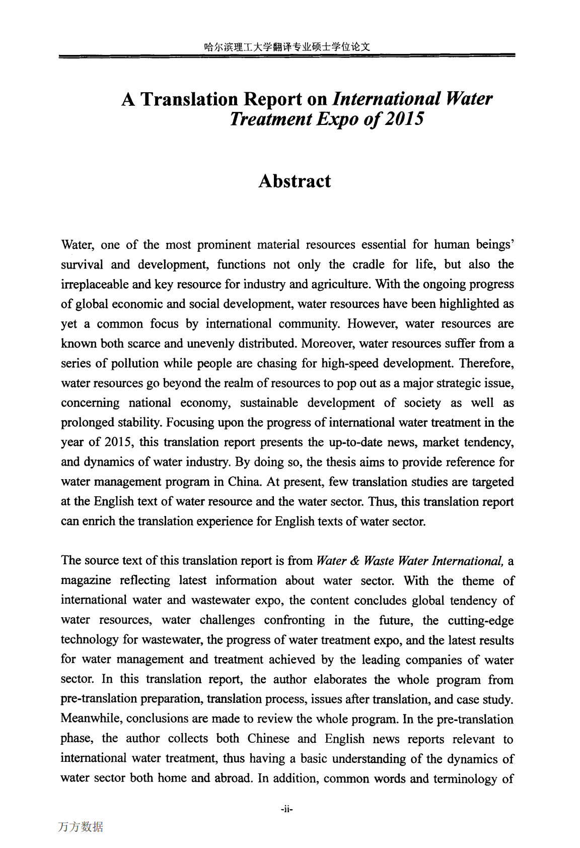 2015国际水处理展项目翻译实践报告.pdf 第6页