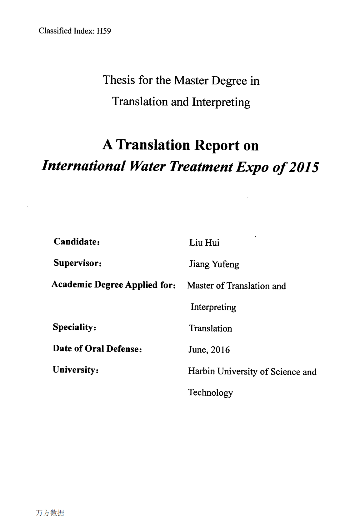 2015国际水处理展项目翻译实践报告.pdf 第3页