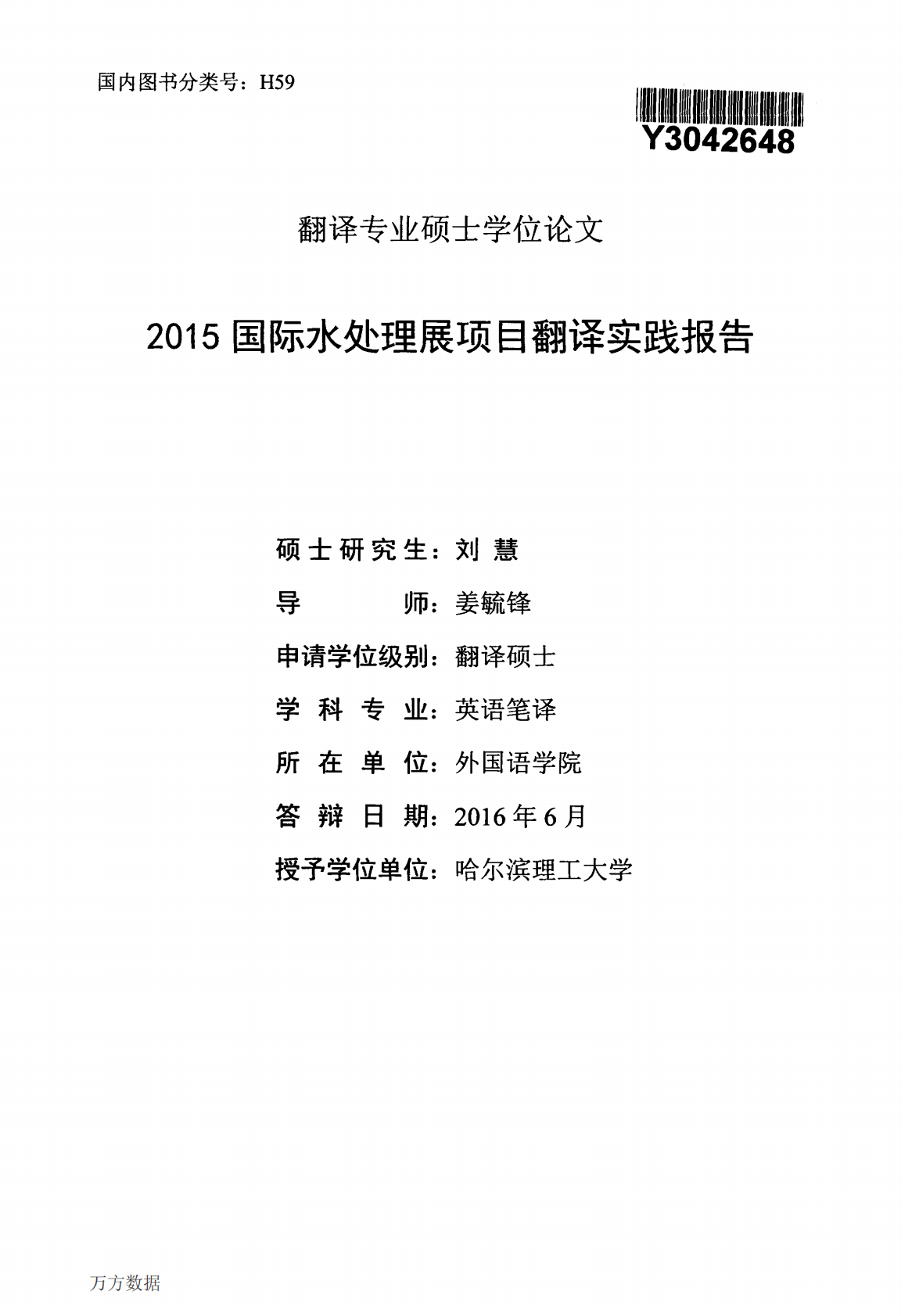 2015国际水处理展项目翻译实践报告.pdf 第2页