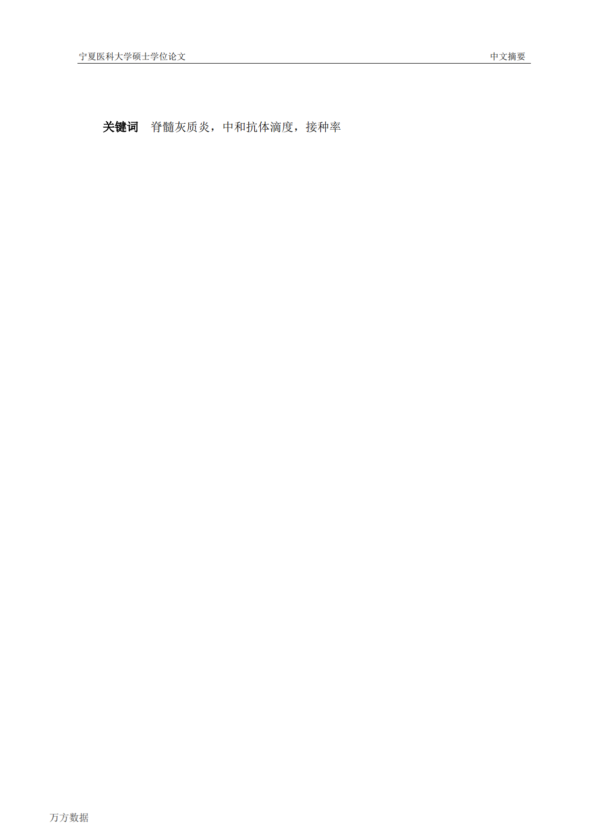 2014年宁夏健康人群血清中Ⅰ、Ⅱ、Ⅲ型脊灰抗体滴度的调查和分析.pdf 第6页