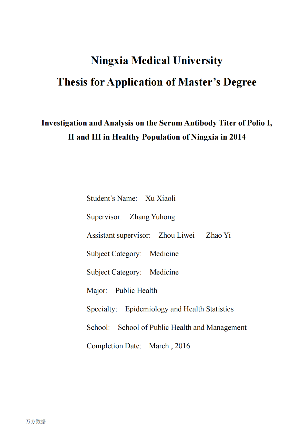 2014年宁夏健康人群血清中Ⅰ、Ⅱ、Ⅲ型脊灰抗体滴度的调查和分析.pdf 第2页