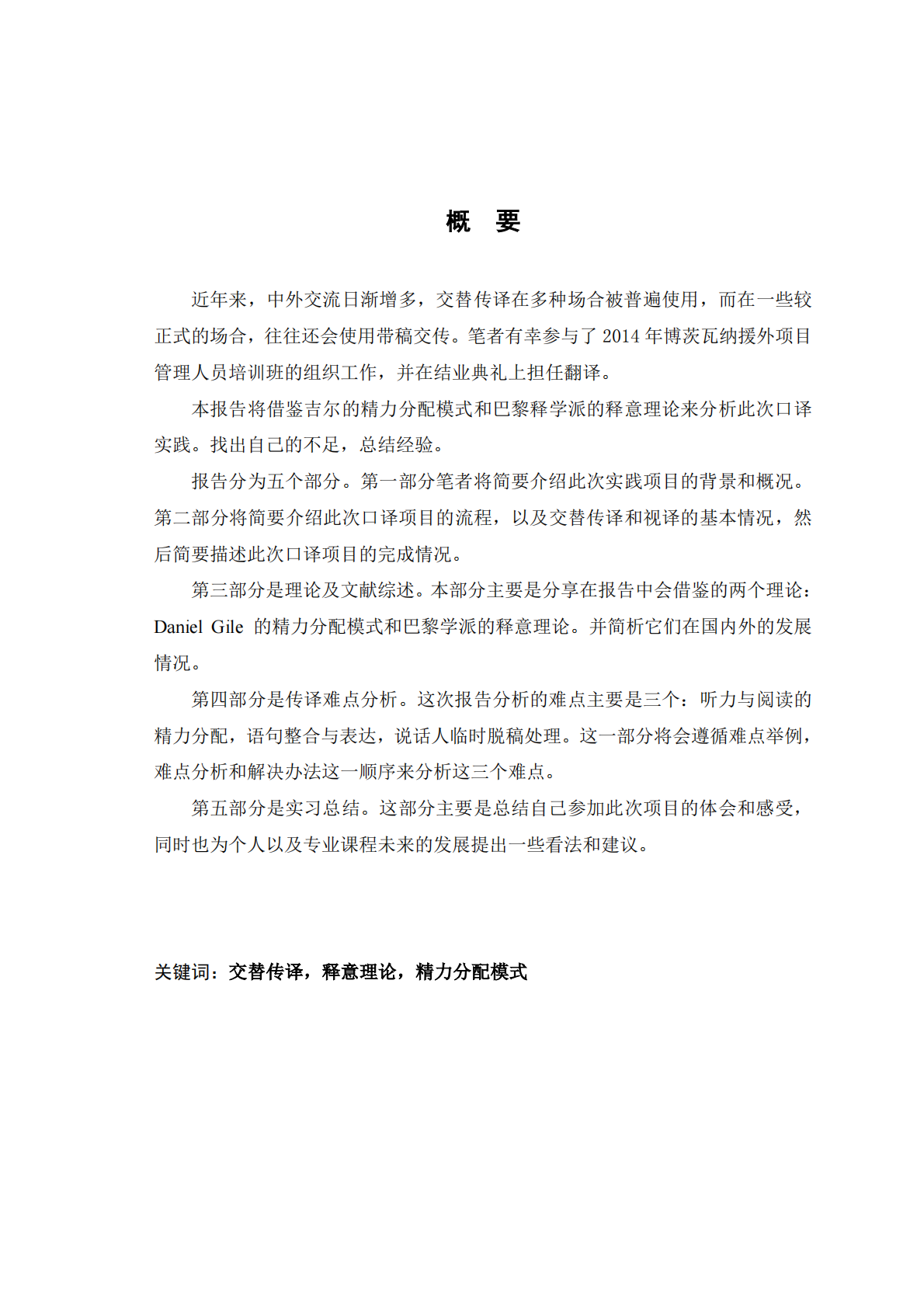 2014年博茨瓦纳援外项目管理人员研修班结业典礼口译实践报告.pdf 第6页