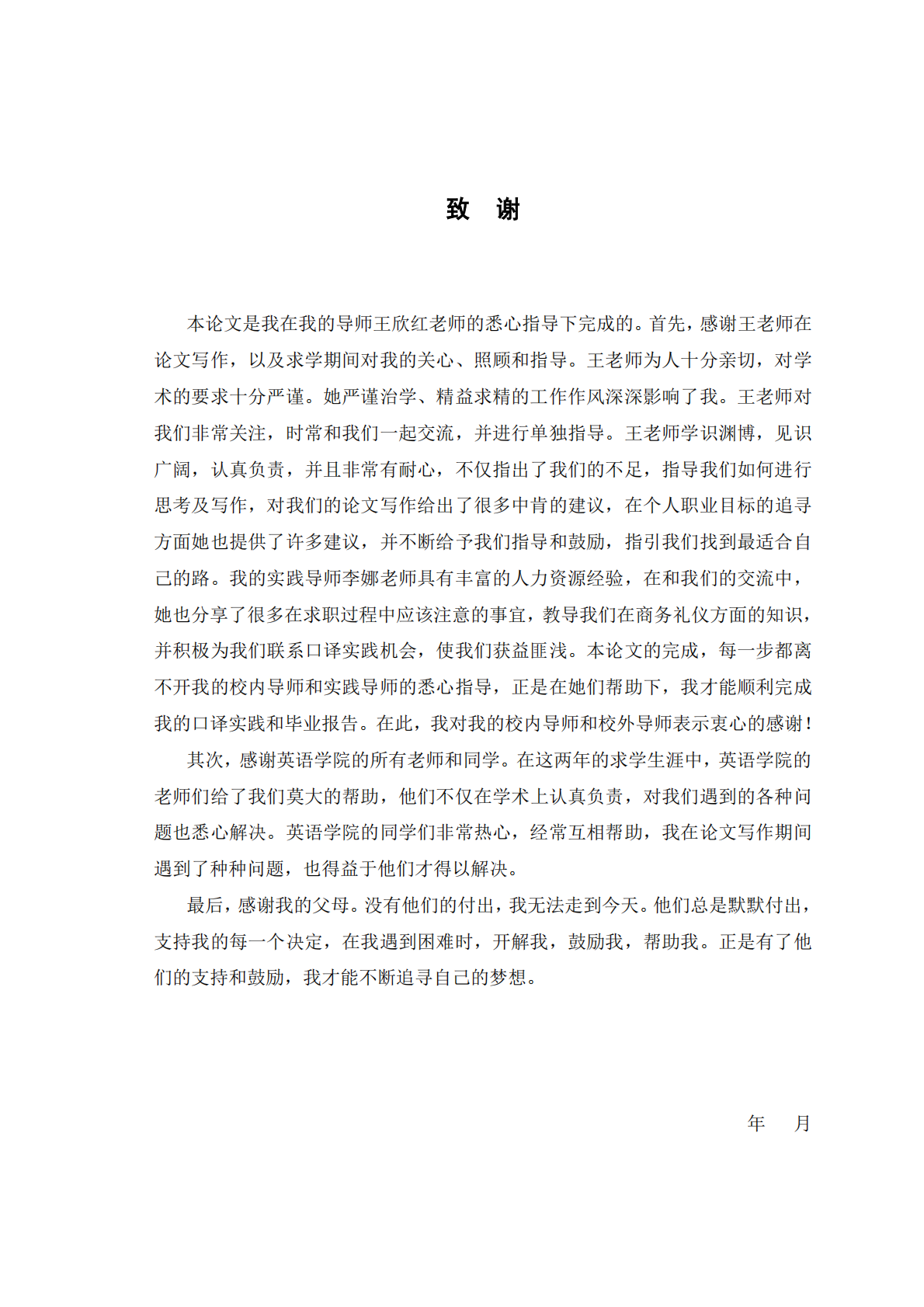 2014年博茨瓦纳援外项目管理人员研修班结业典礼口译实践报告.pdf 第5页