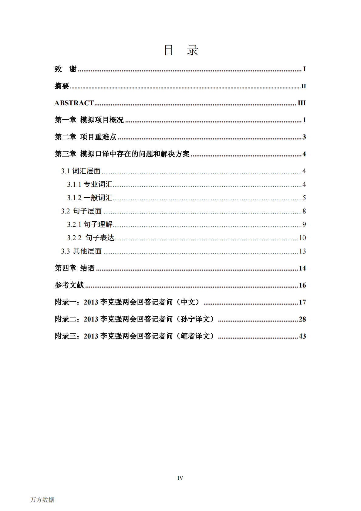 2013年李克强总理两会答记者问模拟口译项目报告.pdf 第4页
